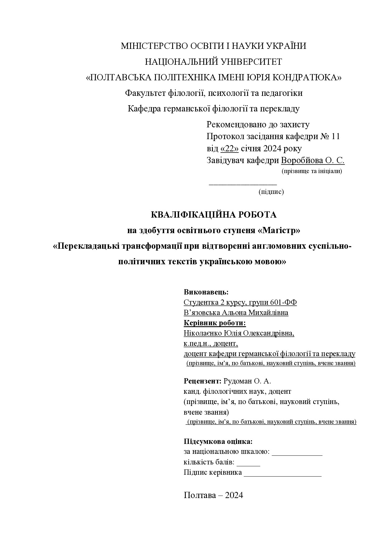 В'язовська_кваліфік.24