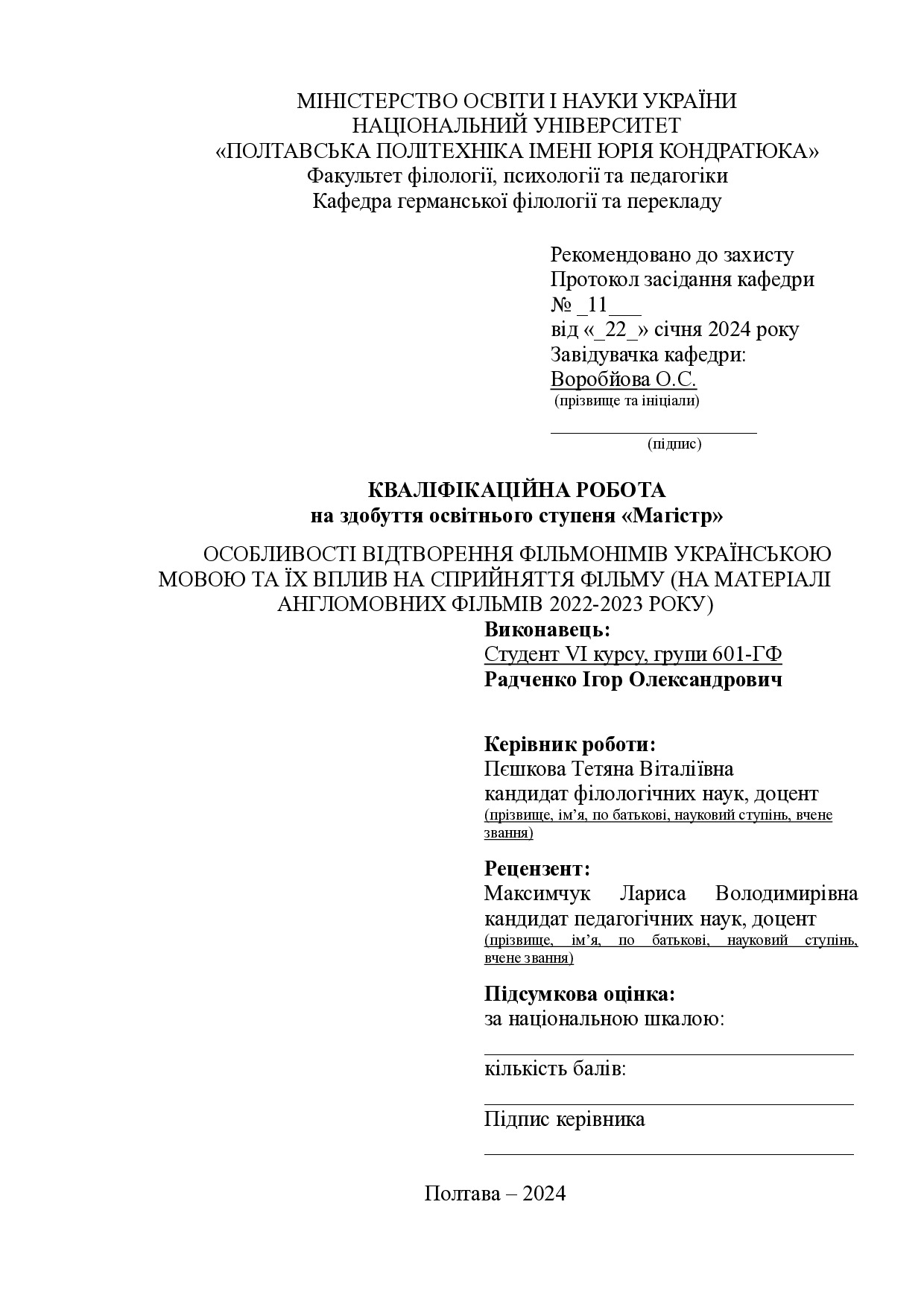Радченко_кваліфік.24