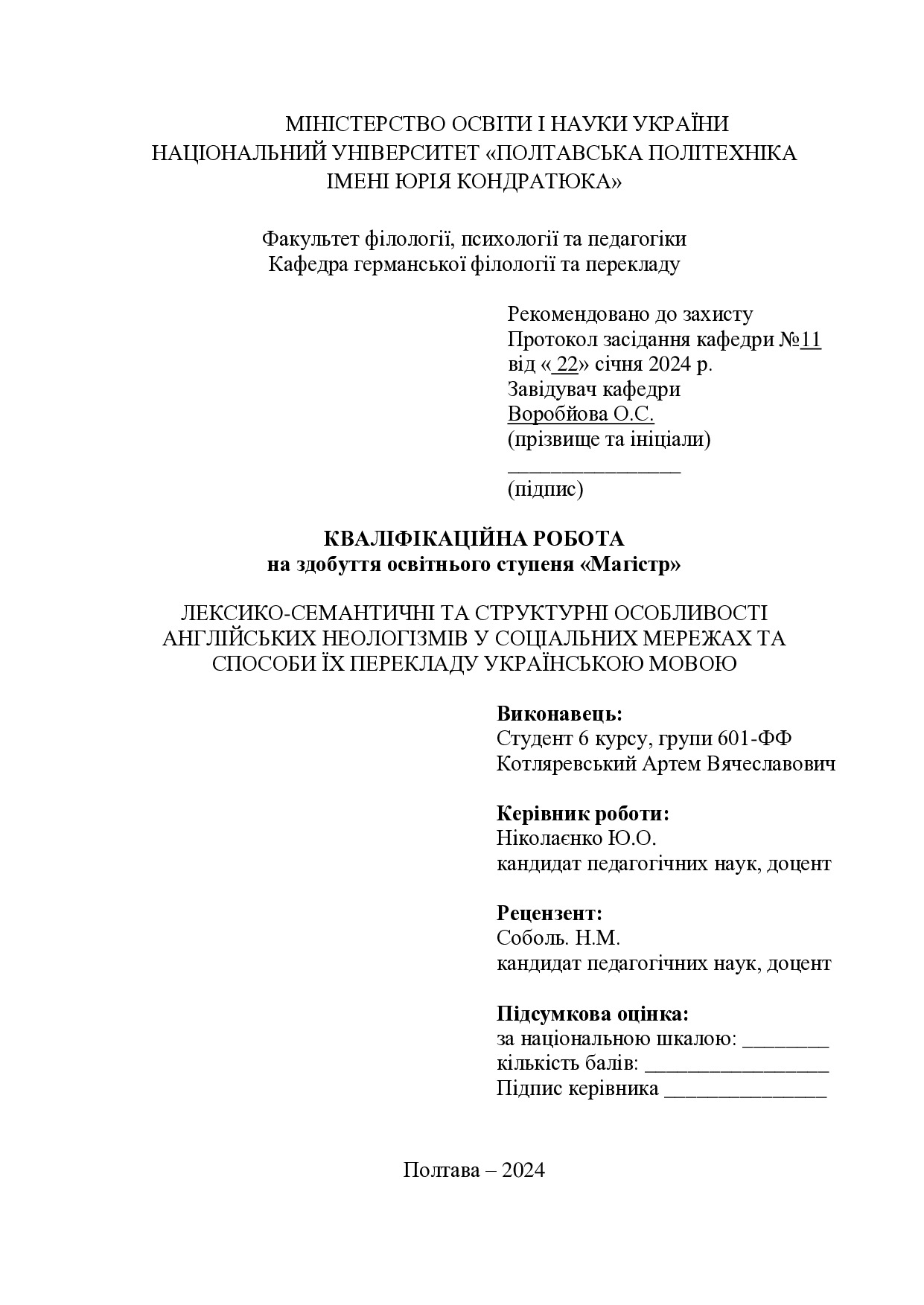 Котляревський_кваліфік.24