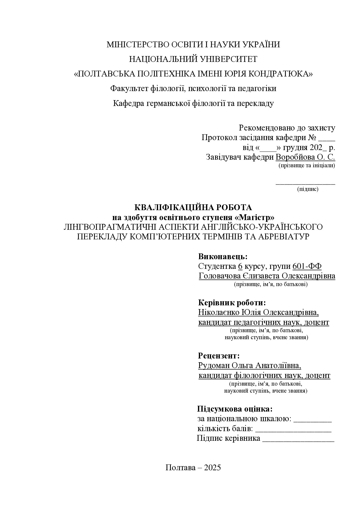 Головачова_кваліфікаційна робота25