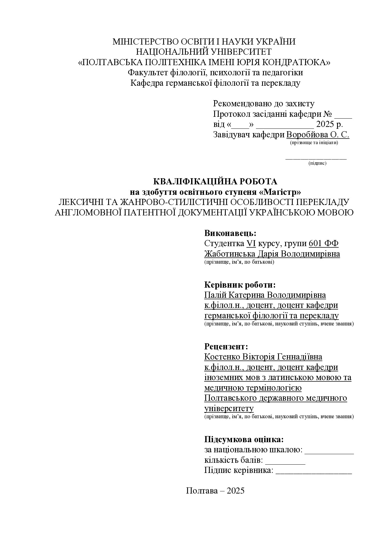 Жаботинська_кваліфікаційна робота25