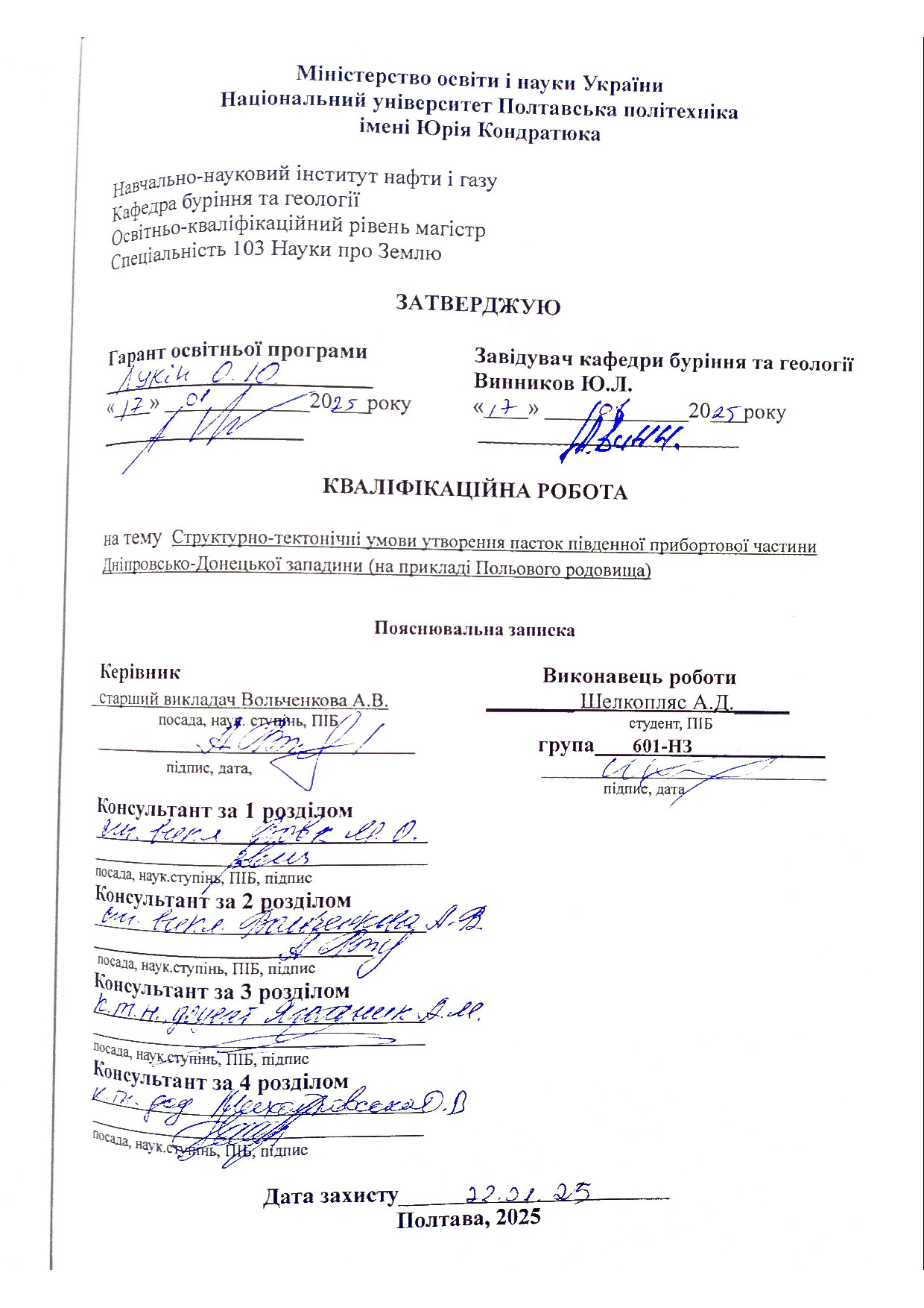 Шелкопляс_репозит_merged