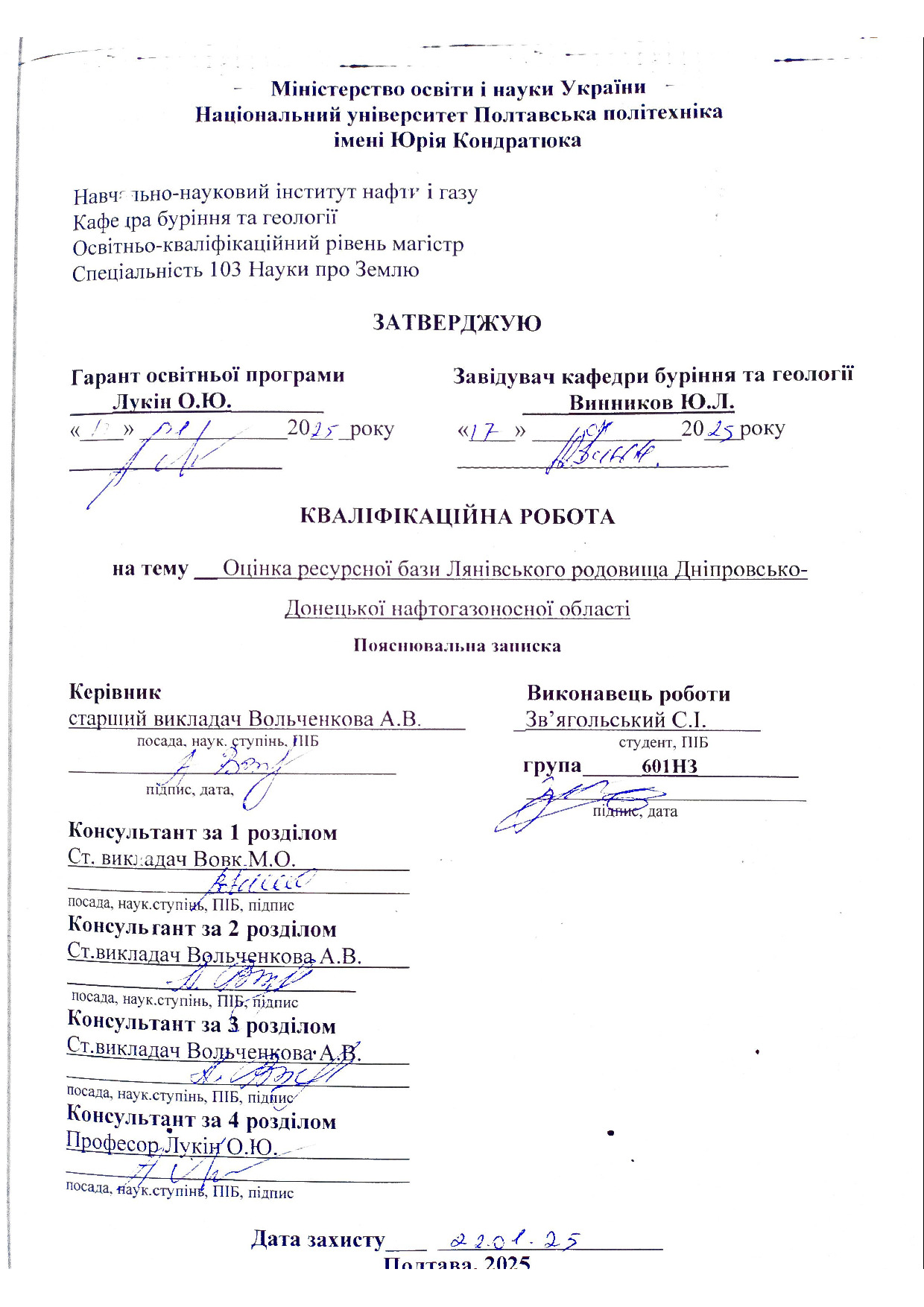 Звягольський_репоз