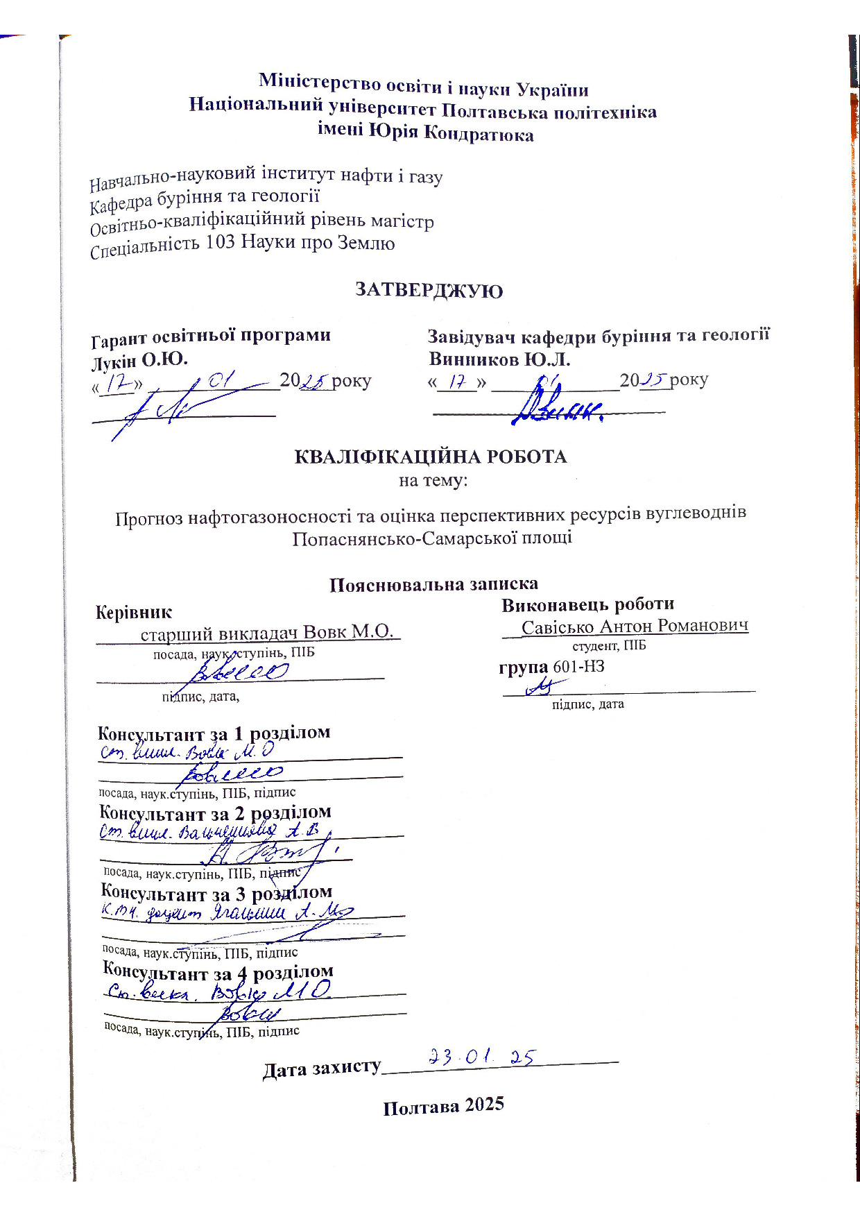 Савісько_mрепозит