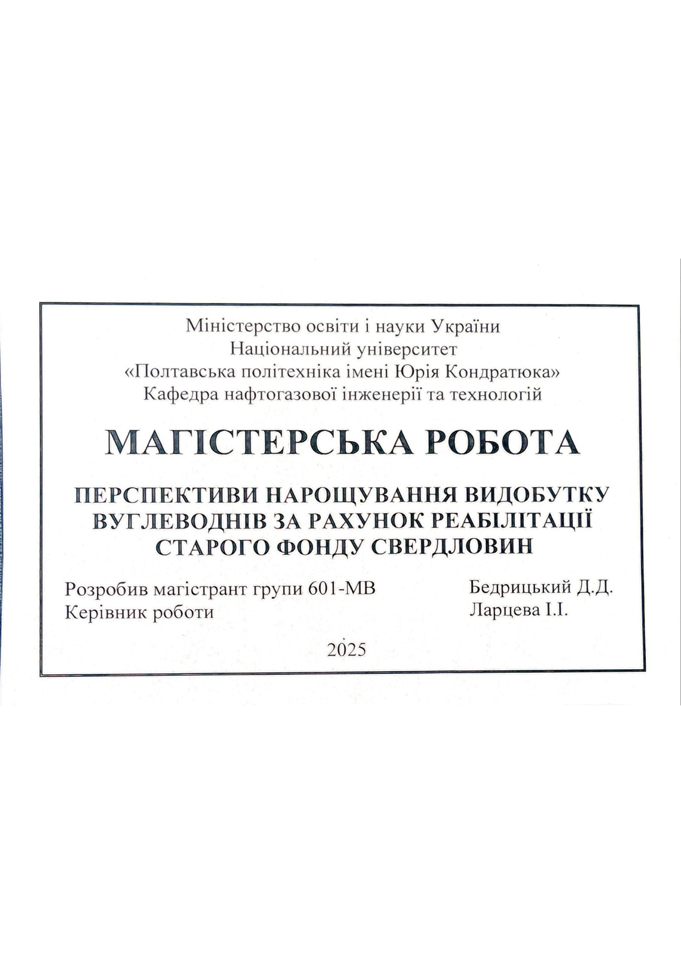 Бедрицький Д.Д