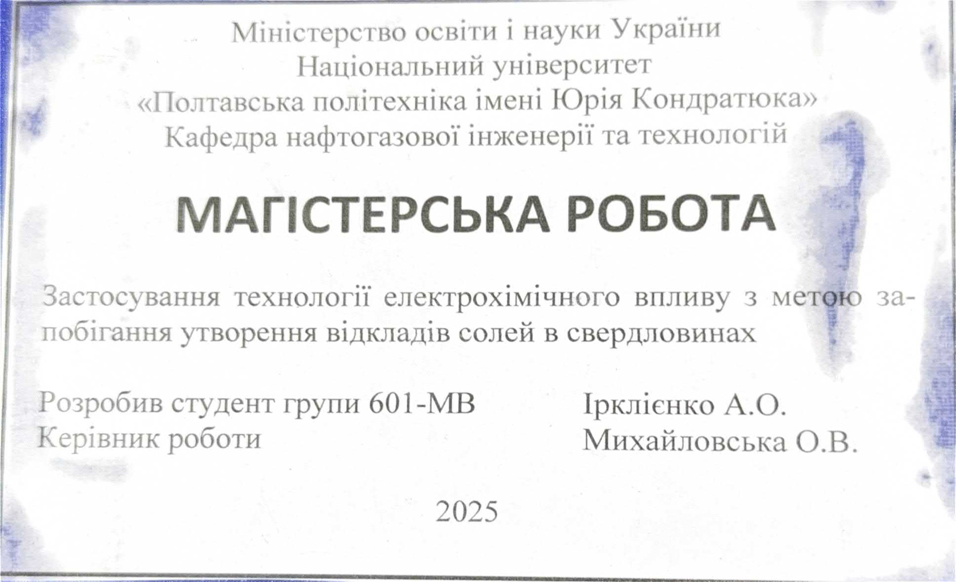 Ірклієнко А.О.