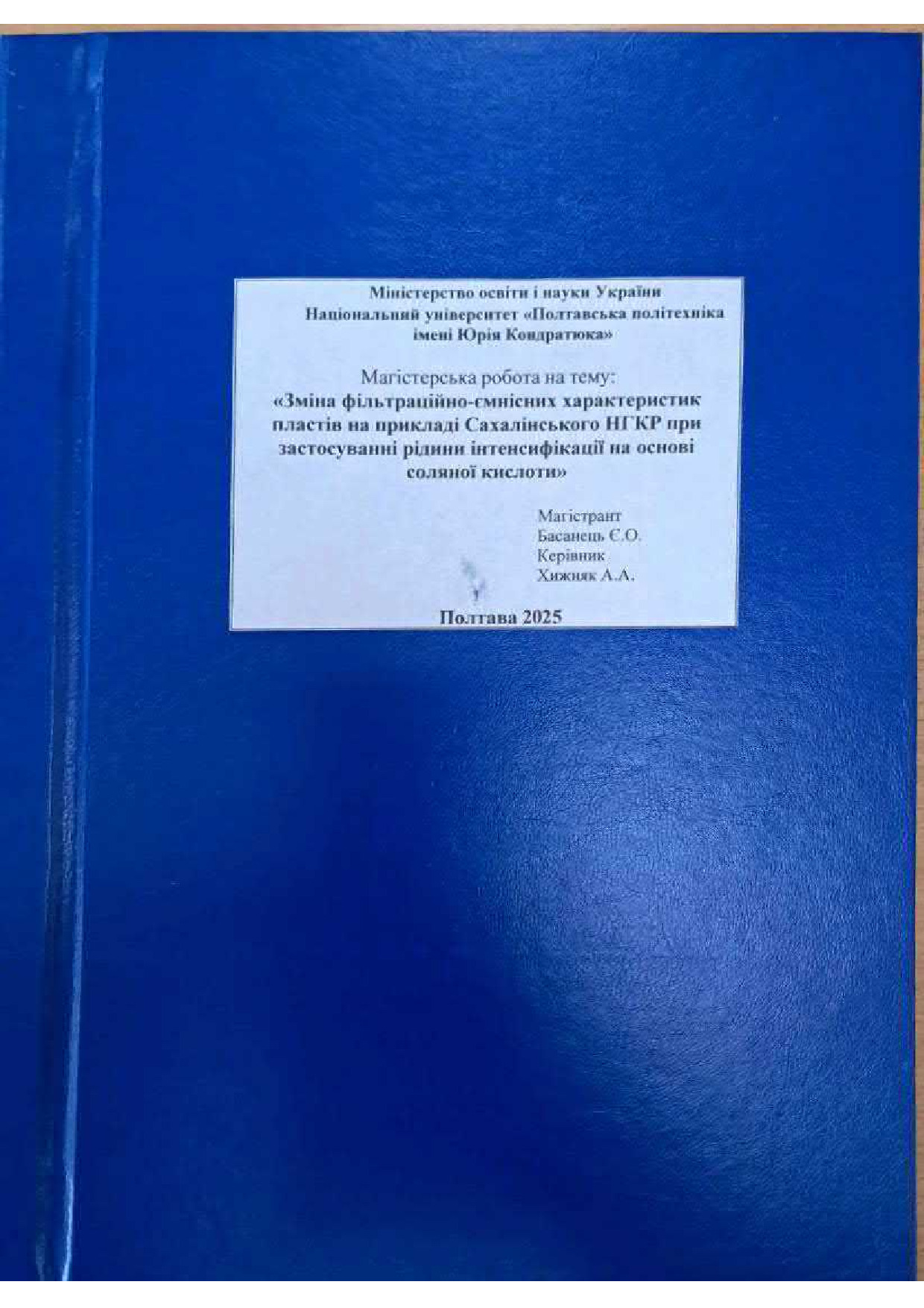 Басанець Є.О