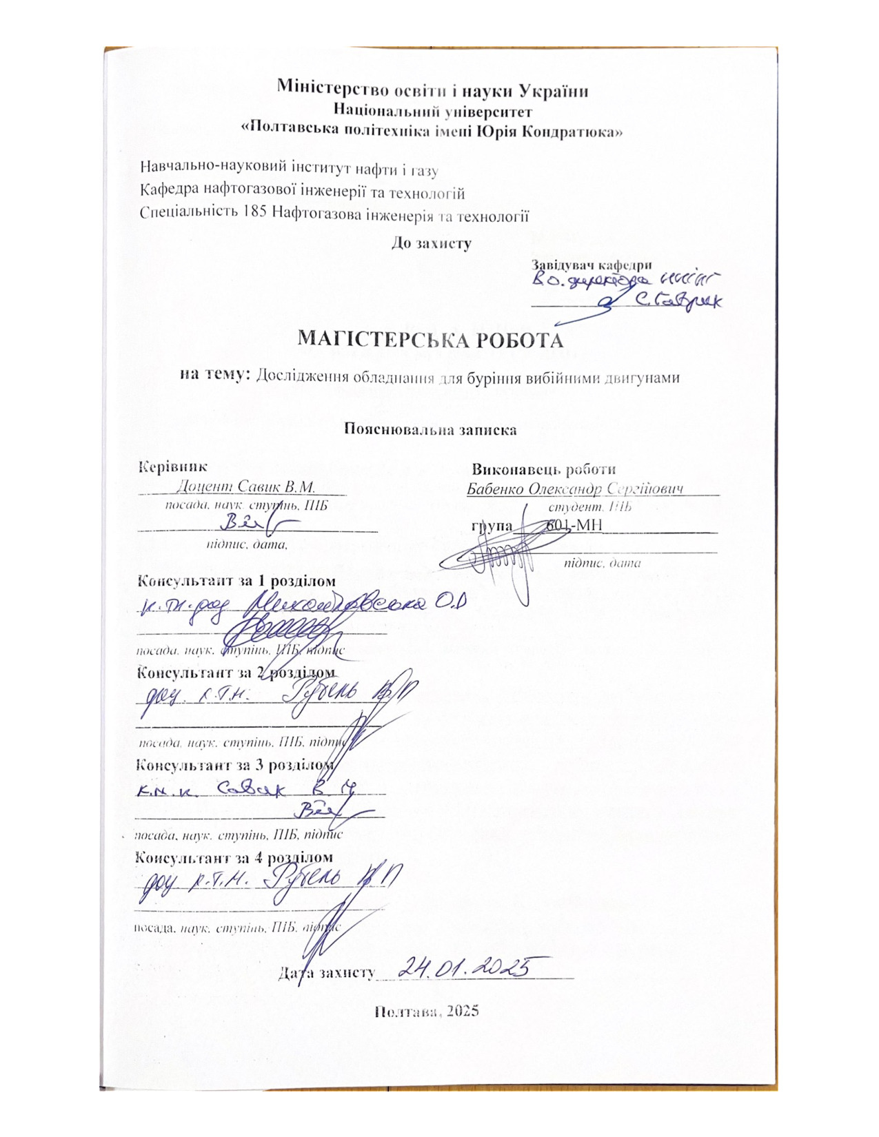 Бабенко О.С.