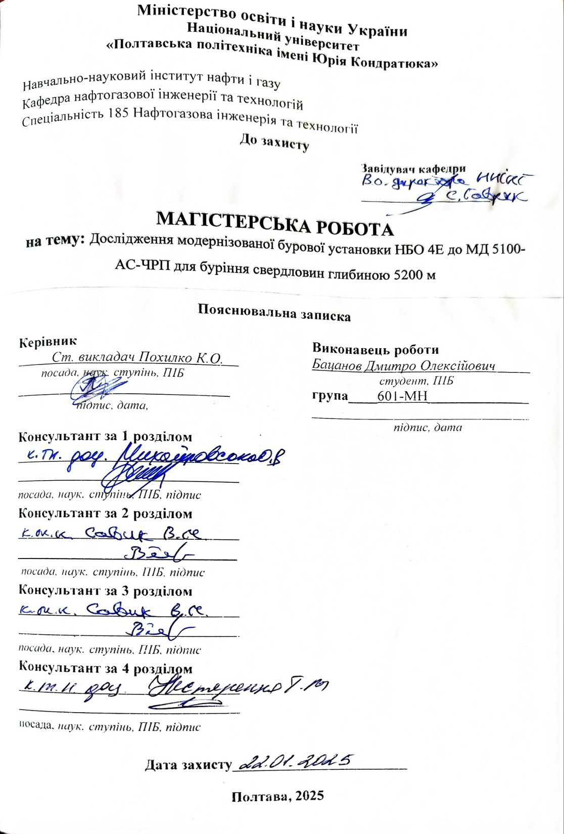 Бацанов Д.O.