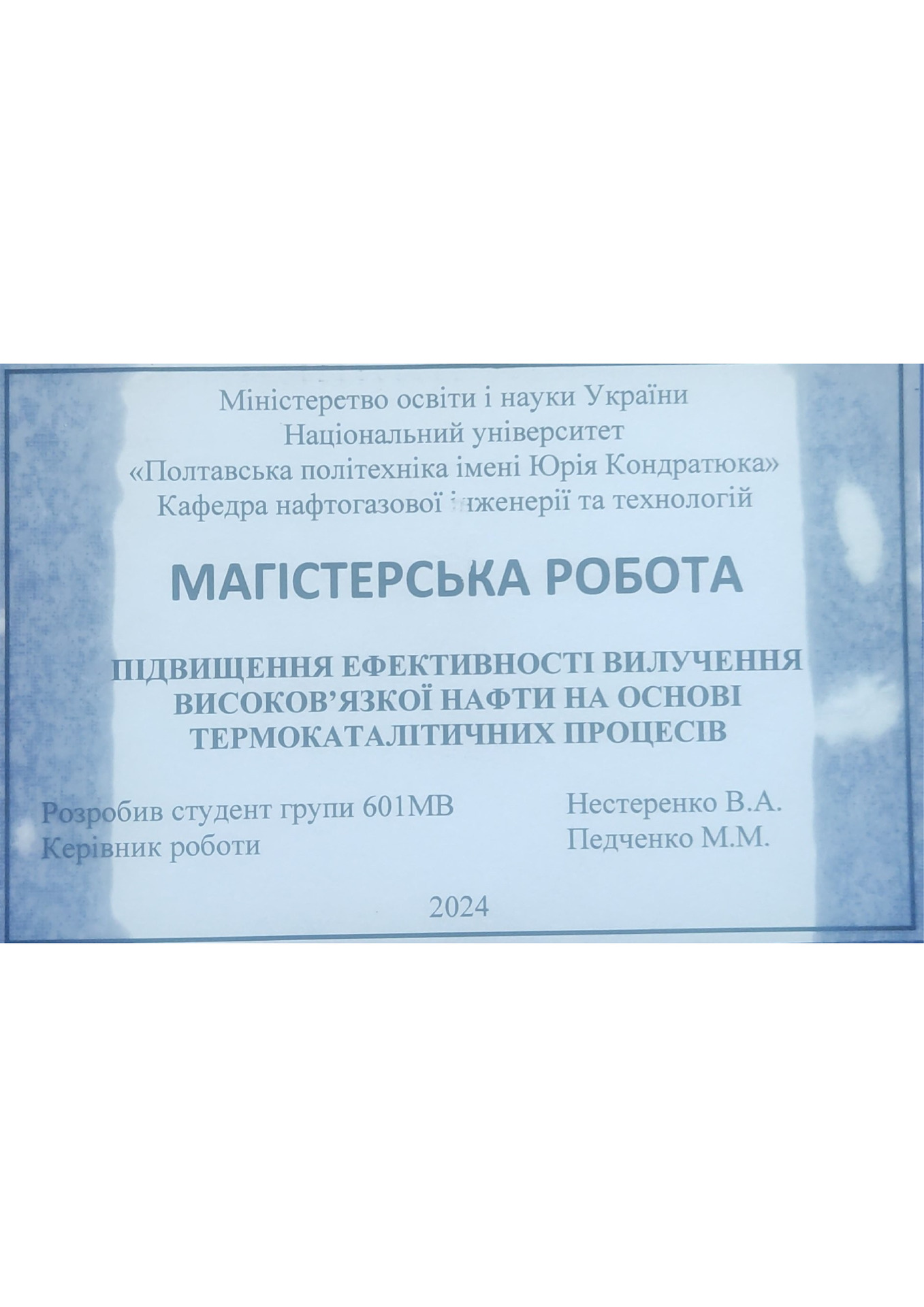 Нестеренко.В.А