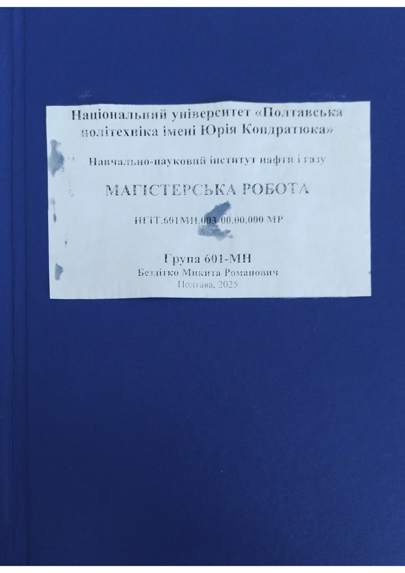 Бездітко М.Р.