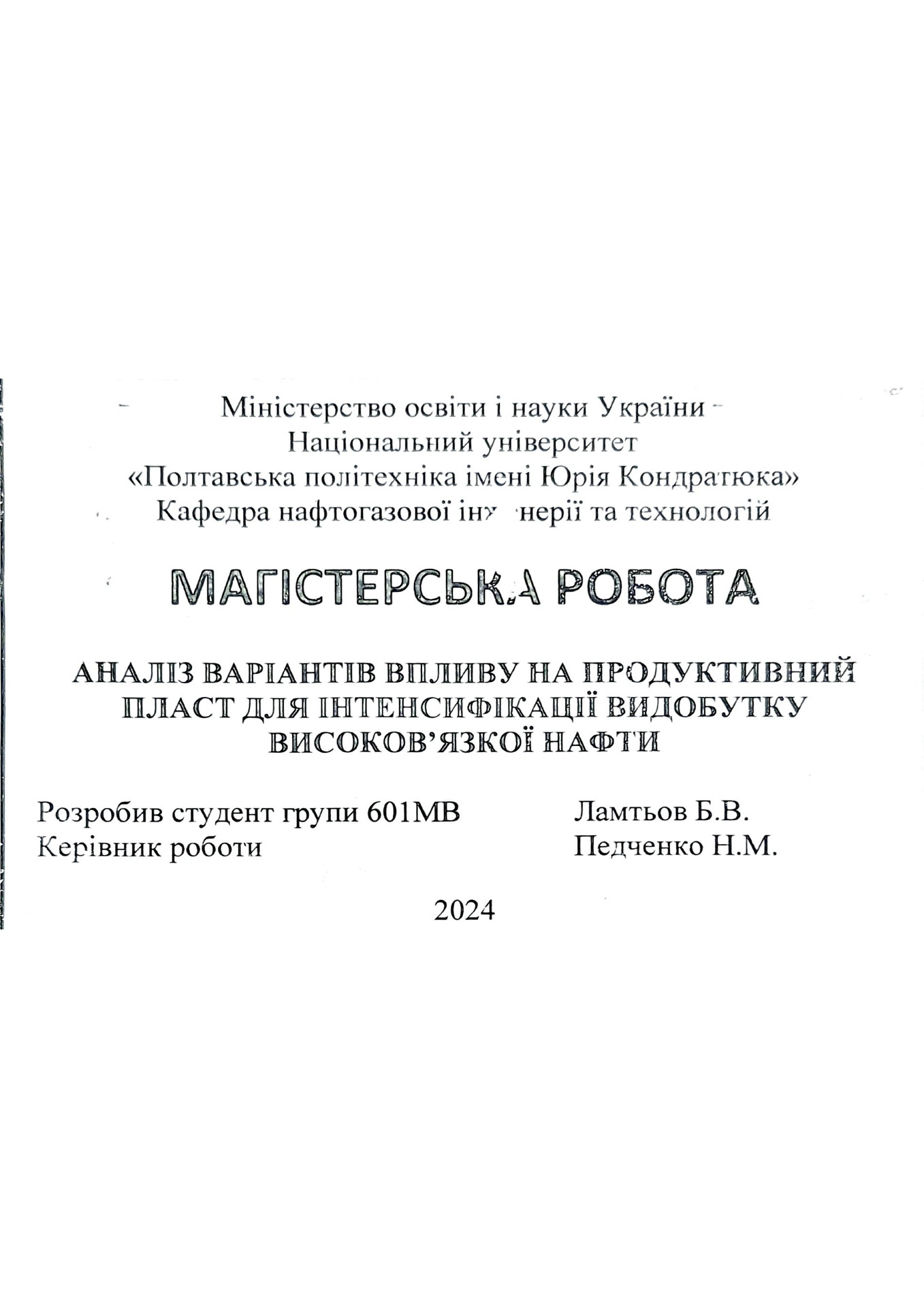 Ламтьов Б.В