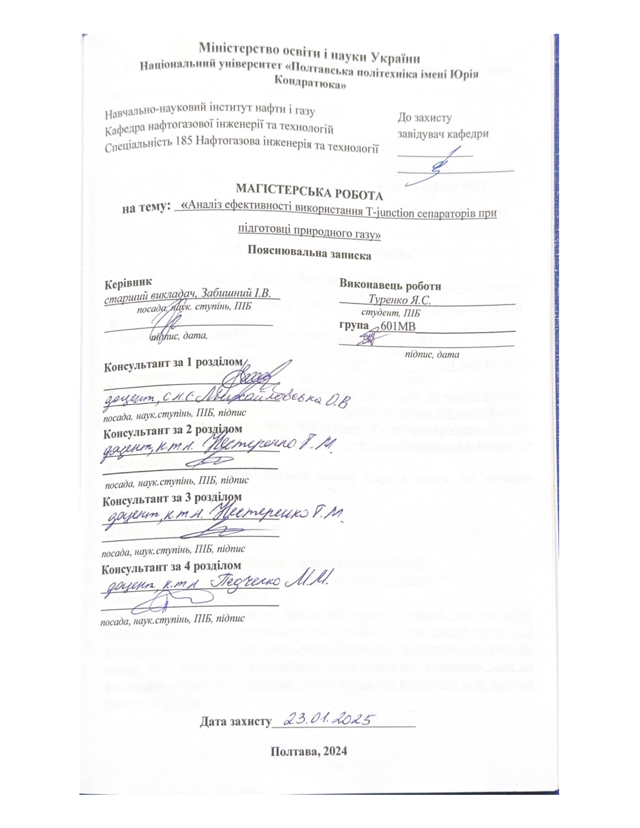 Туренко Я.С