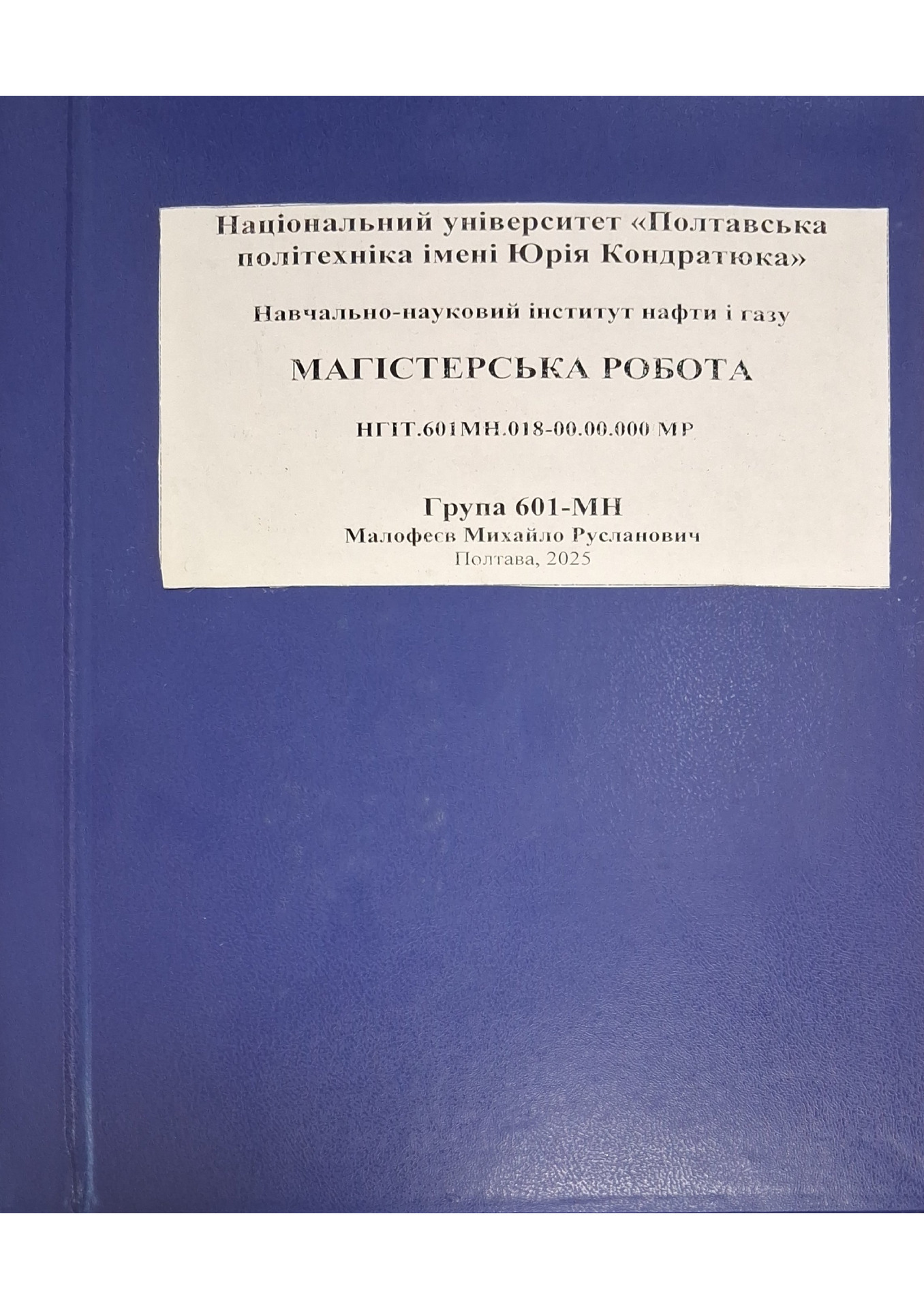 Малофеєв М.Р.