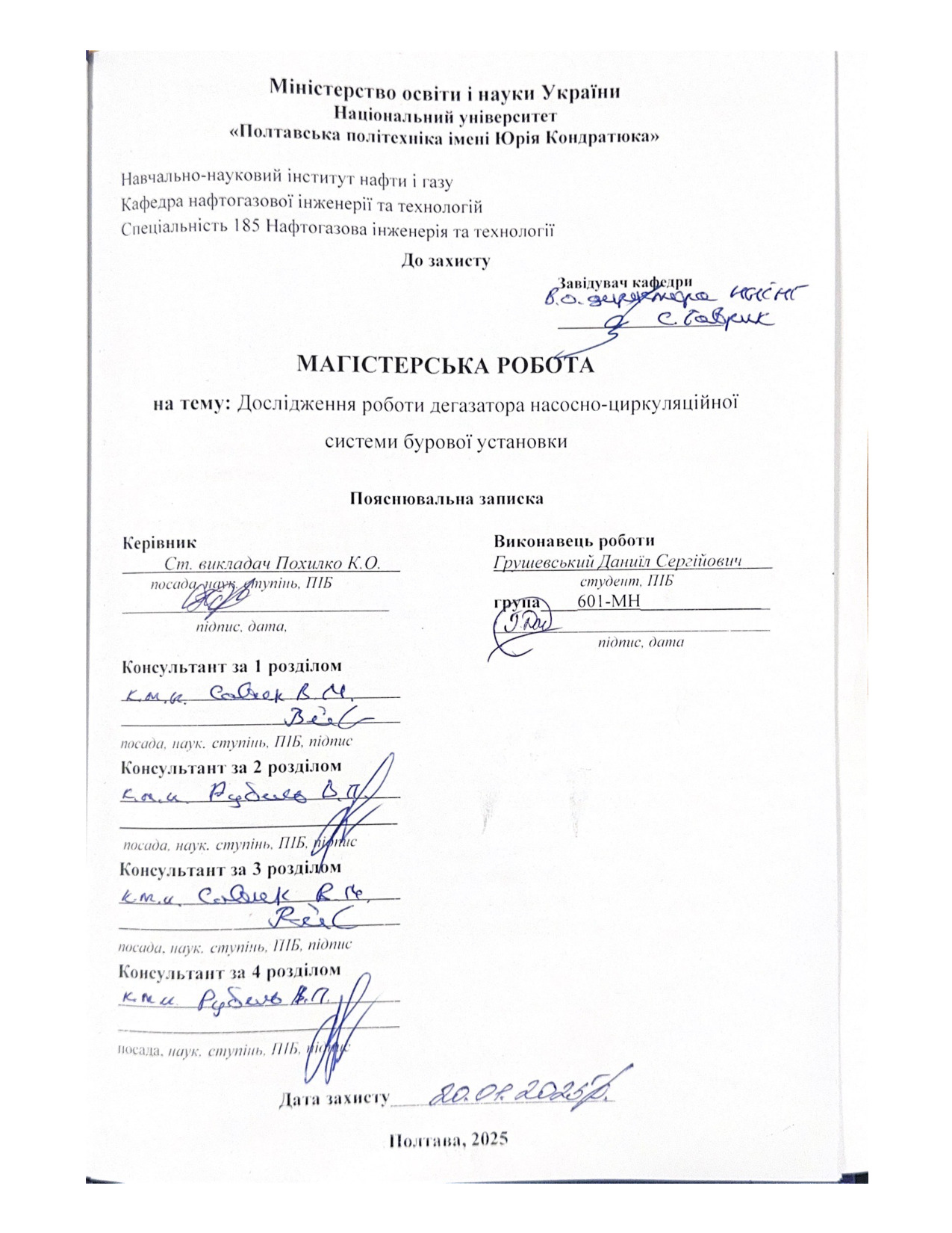 Грушевський Д.С.