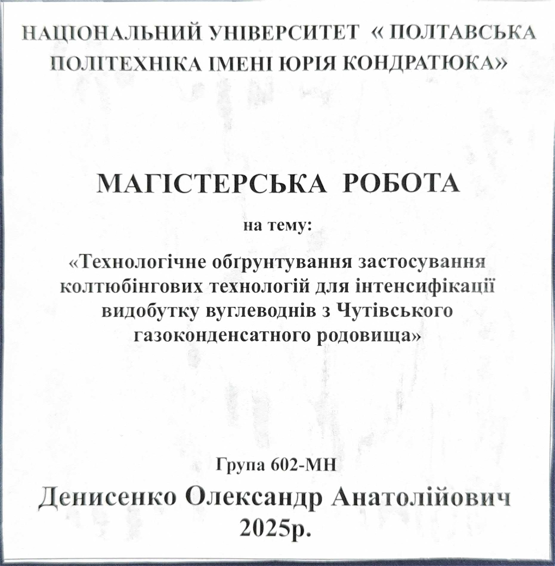Денисенко О.А.