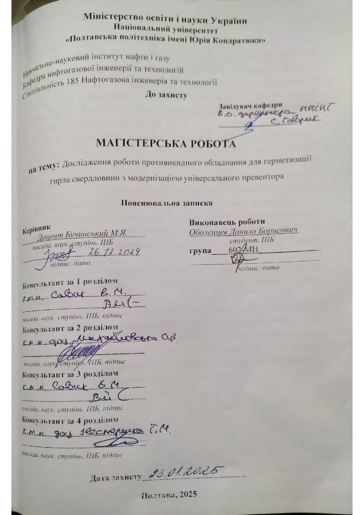 Оболенцев Д.Б.