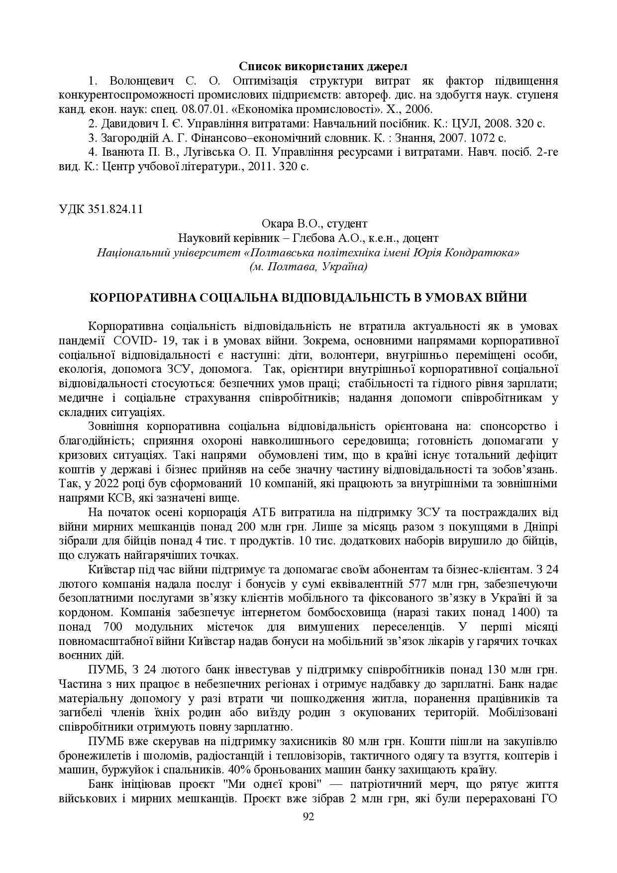 zbirnik 15 червня 2023-92-93