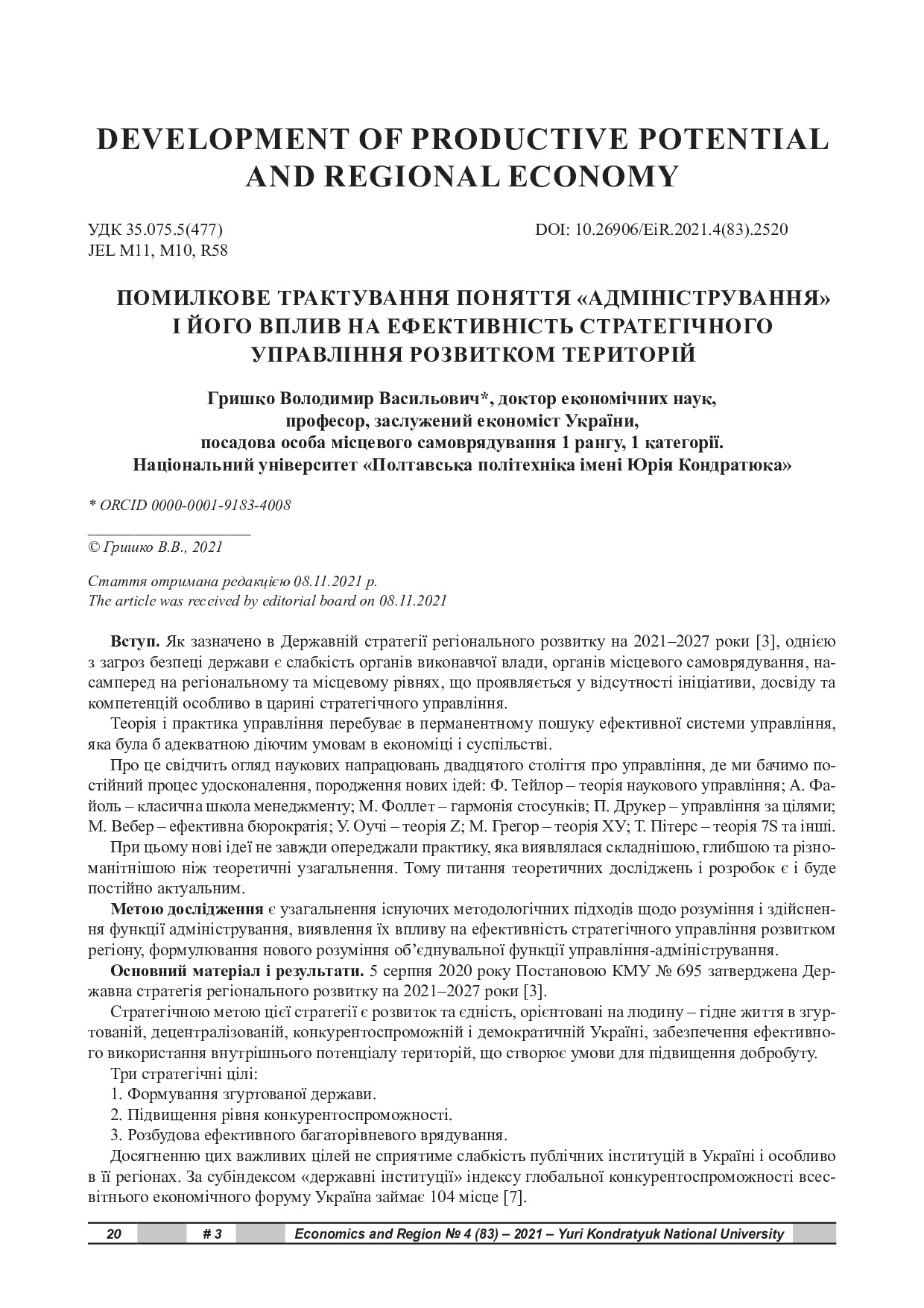 ЕіР 4_83_2021-20-23