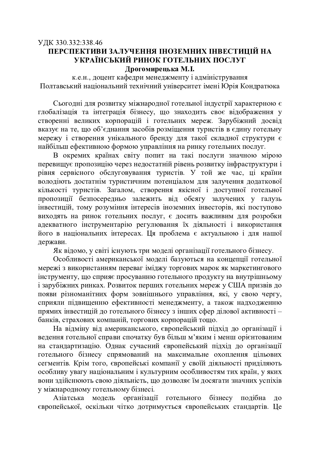 Дрогомирецька