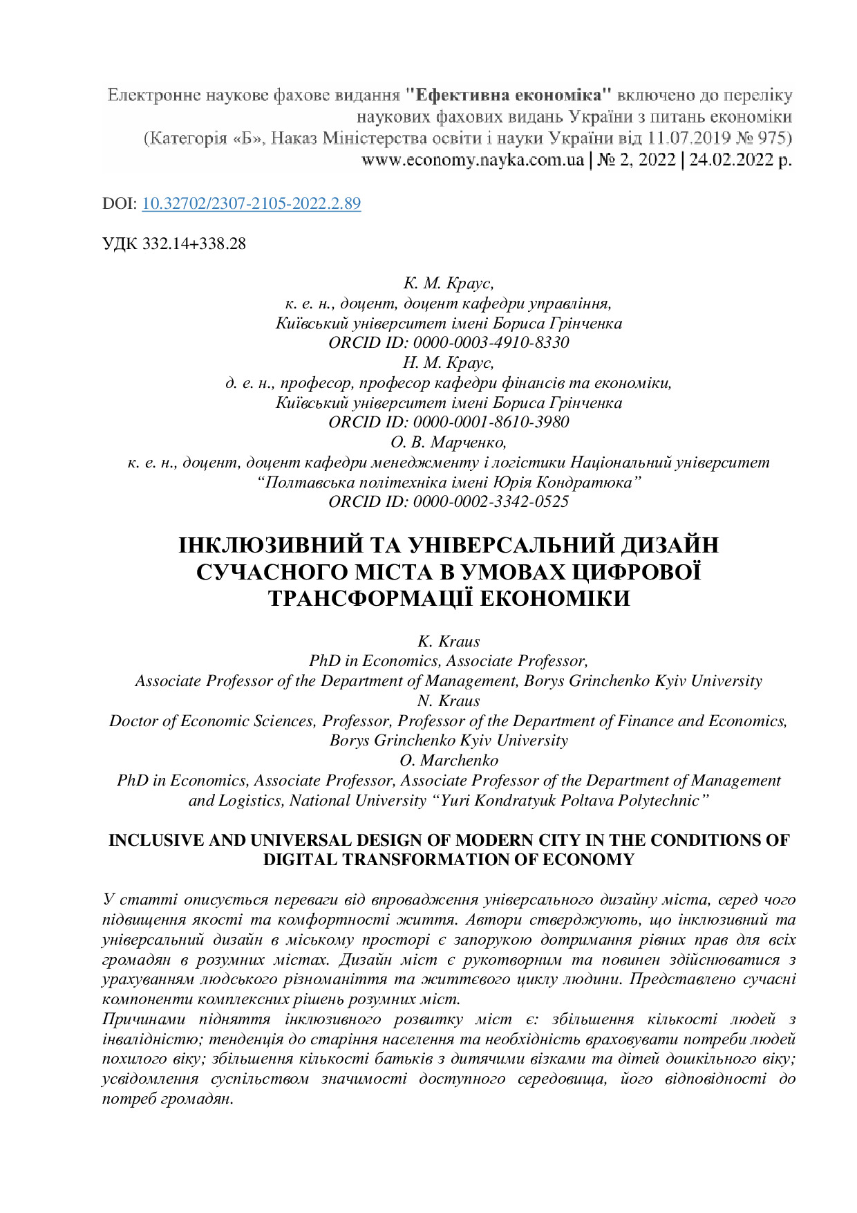 Краус Марченко