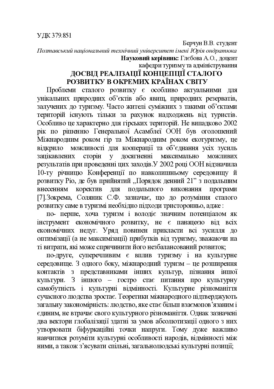 тези_берчун