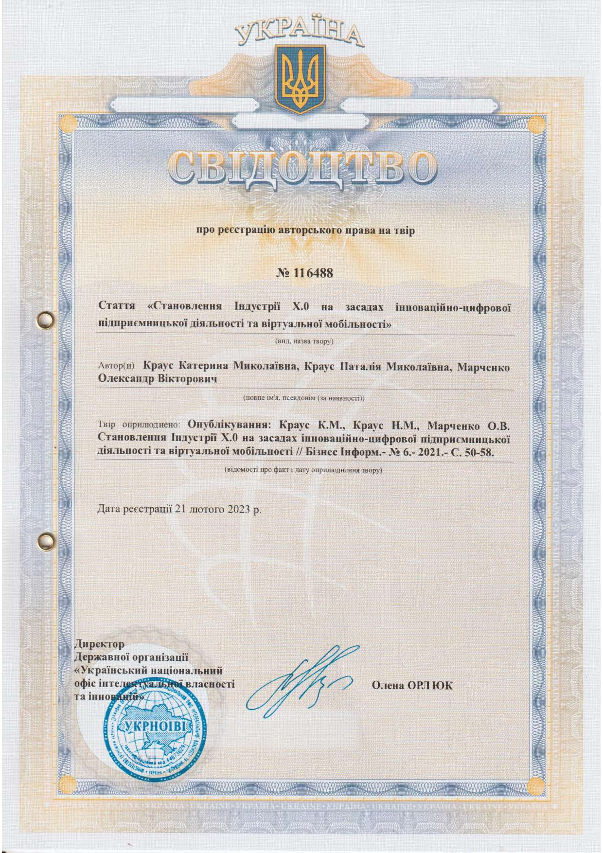 Свід авт право №116488 Марченко О.В. 21.02.2023