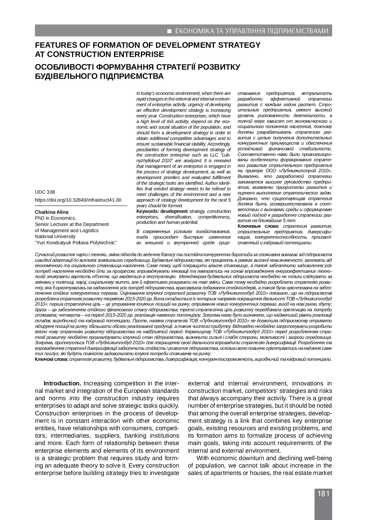 Chaikina A.O._стаття