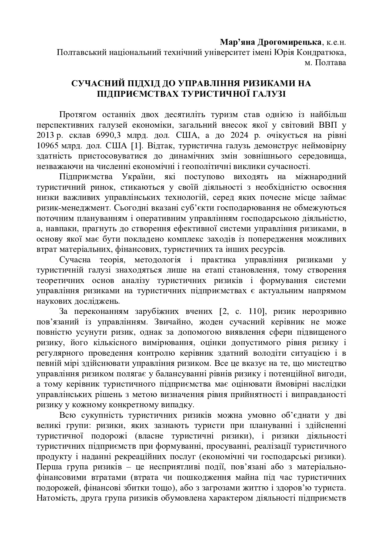 Дрогомирецька_тези