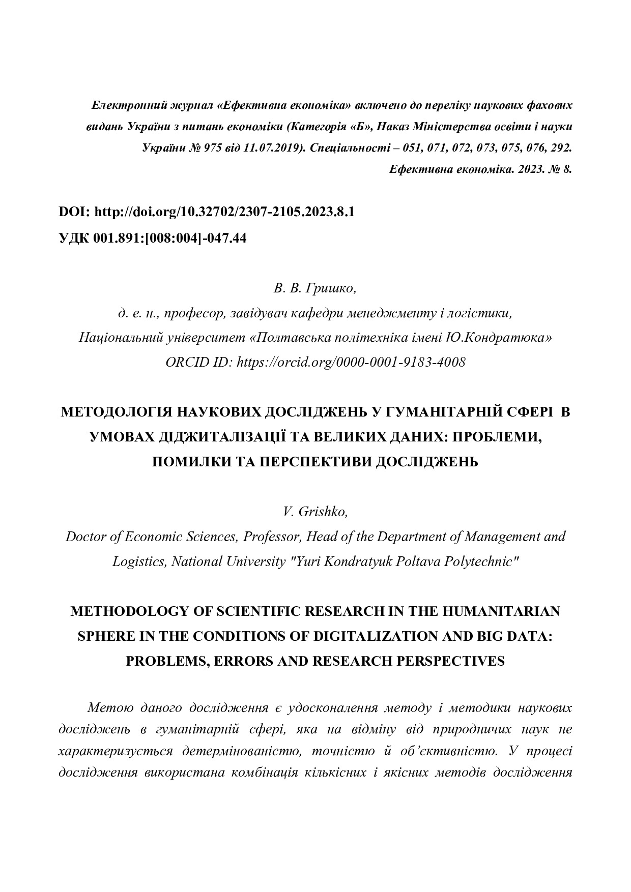 Гришко_ 8_ 2023