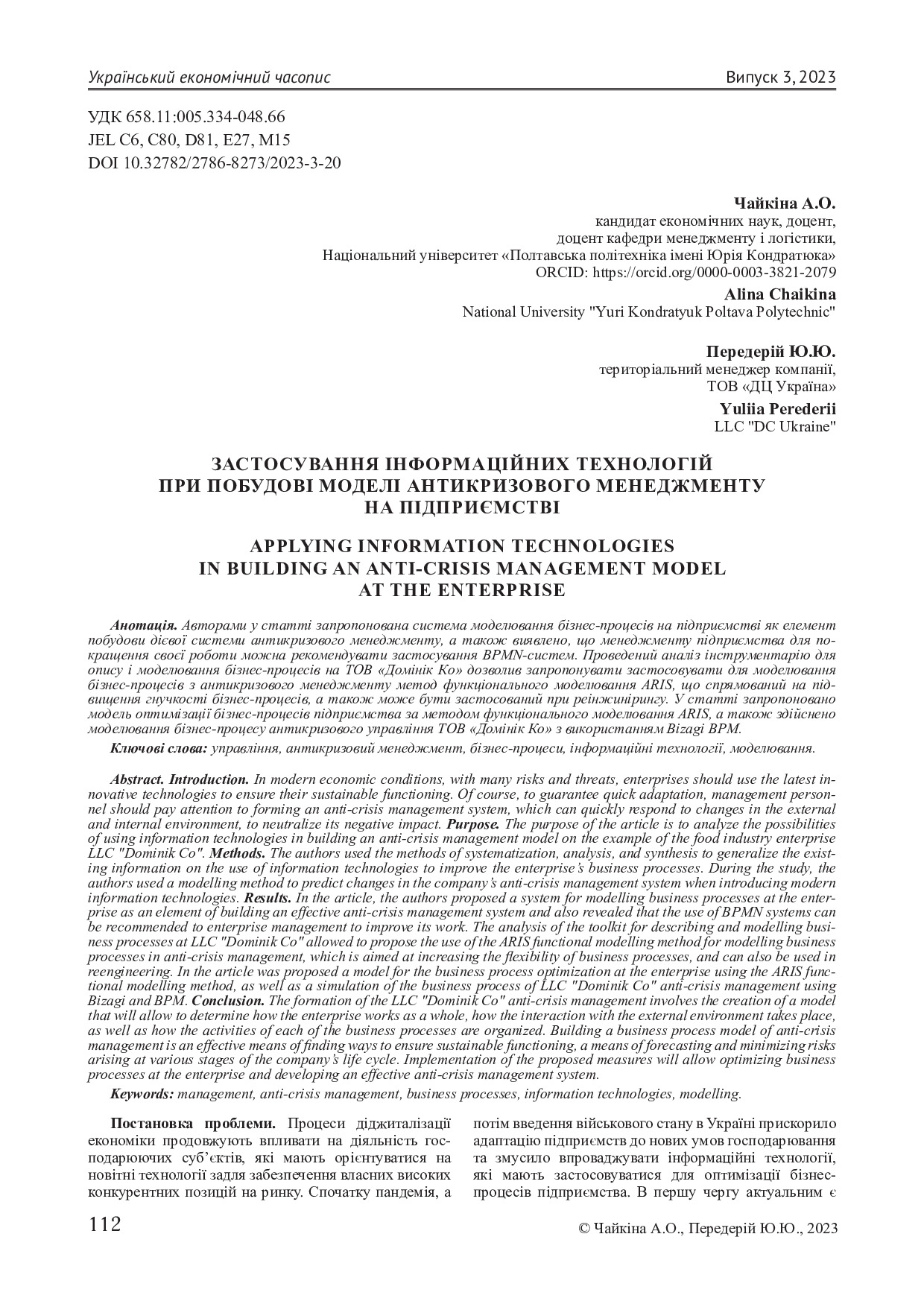 стаття Чайкіна А. Передерій Ю. Укр екон часопис вип 3 2023