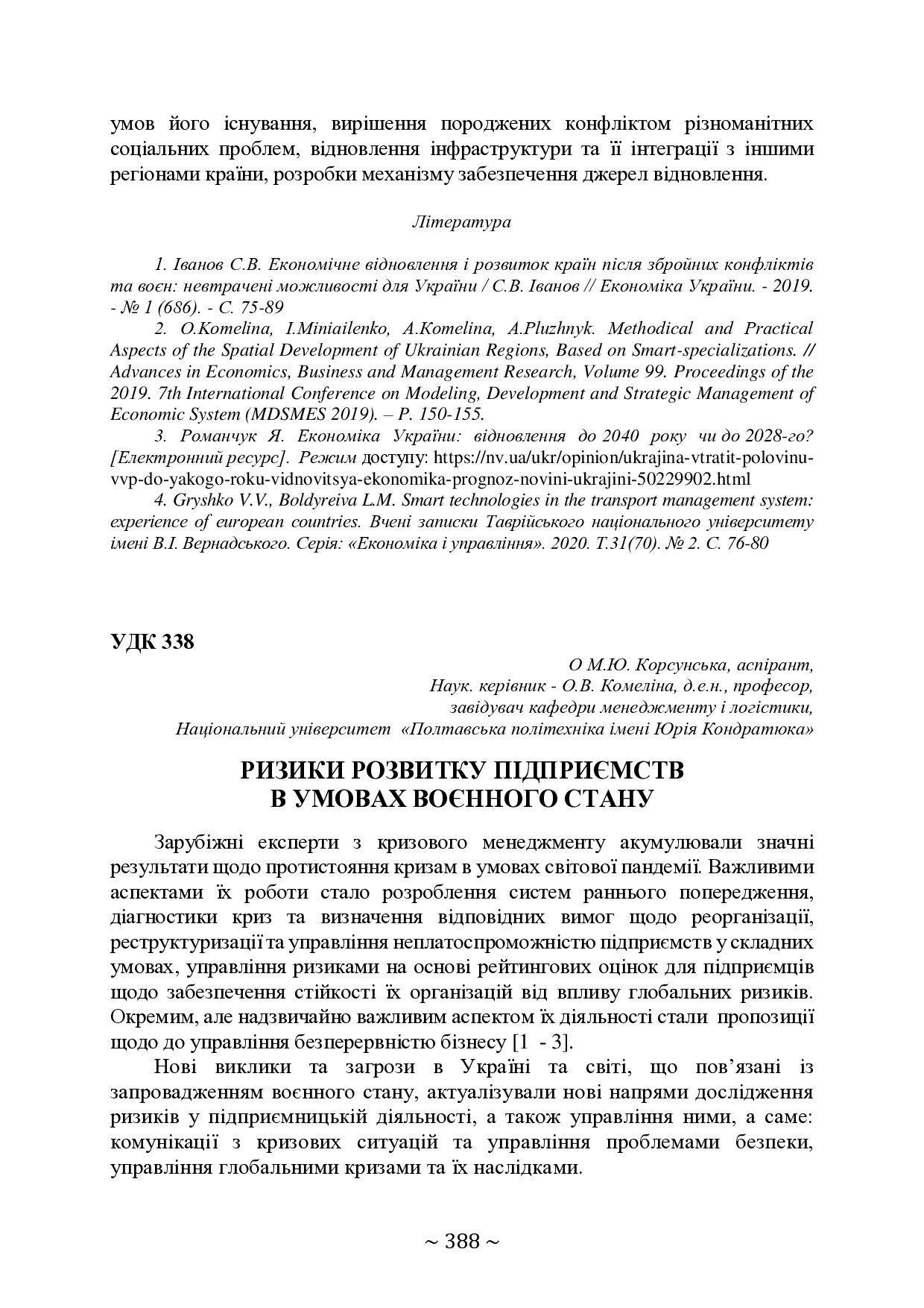 74-та конф Т.1-389-390