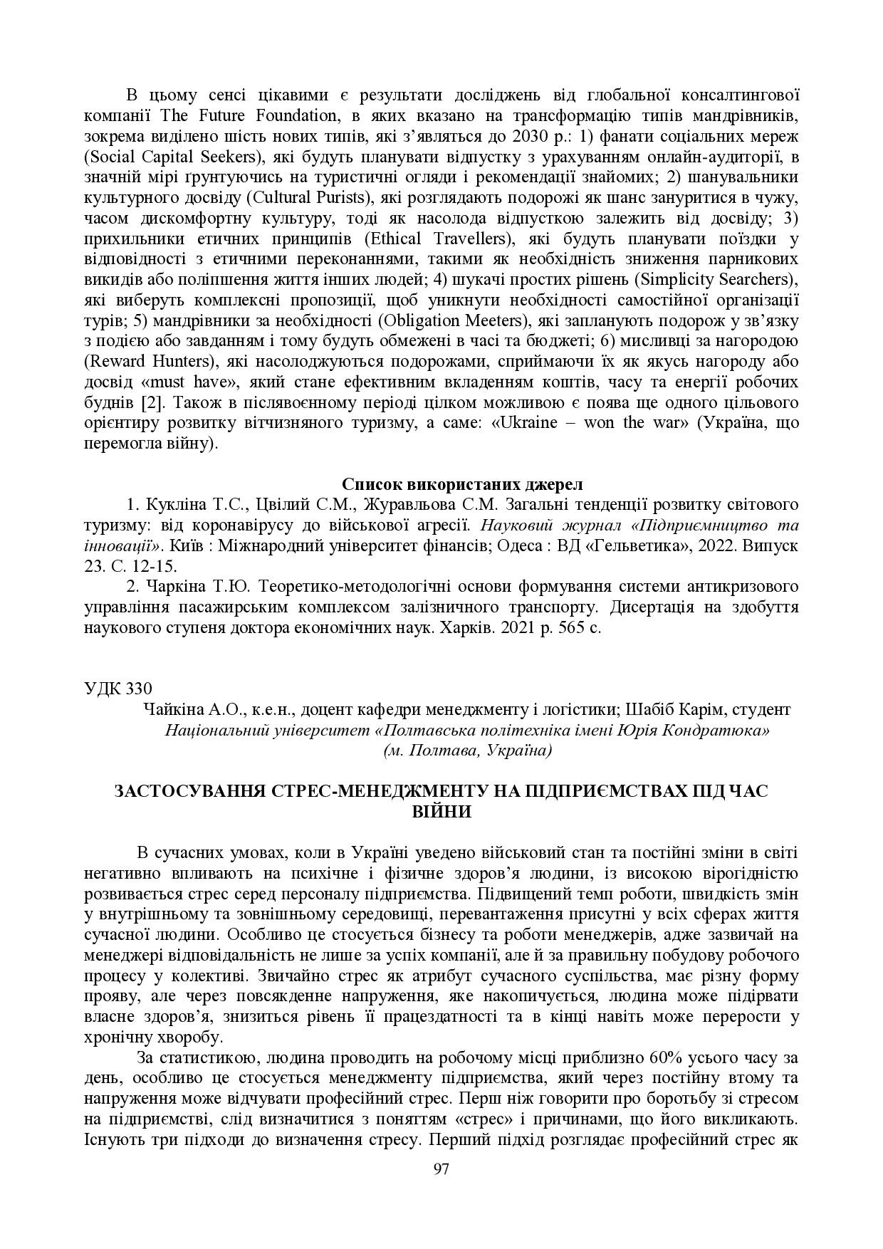 zbirnik_ 9 червн2022-97-99