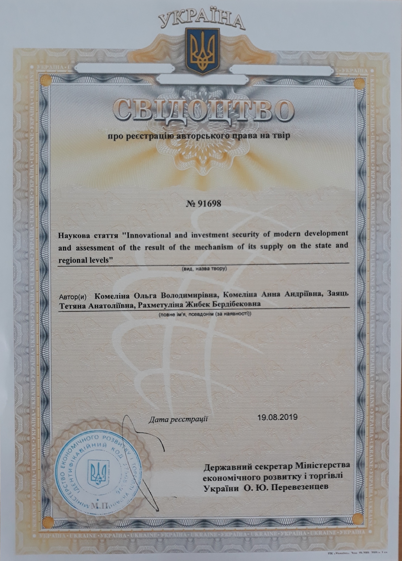 Комеліна 91698