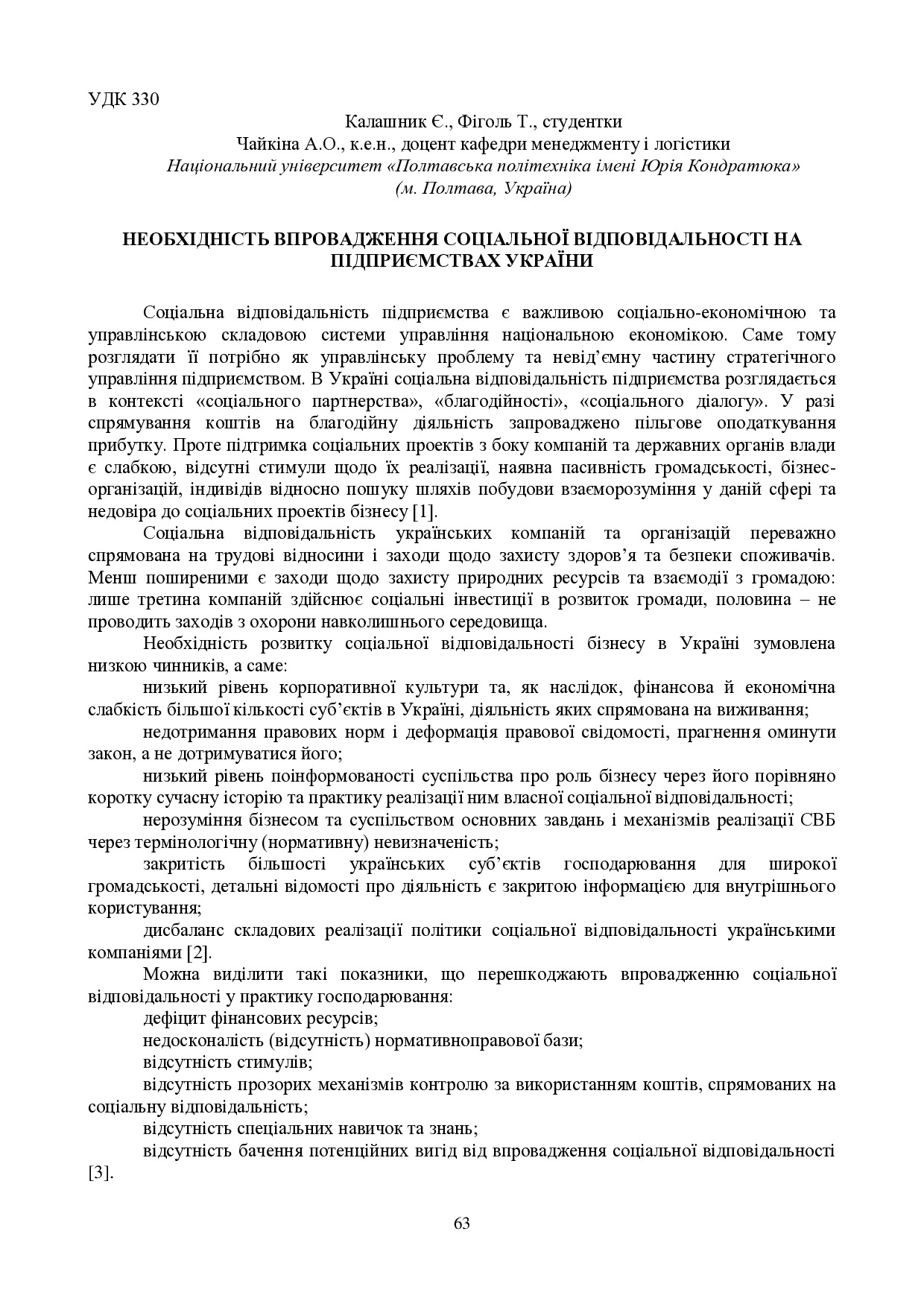 zbirnik_ 9 червн2022-63-64