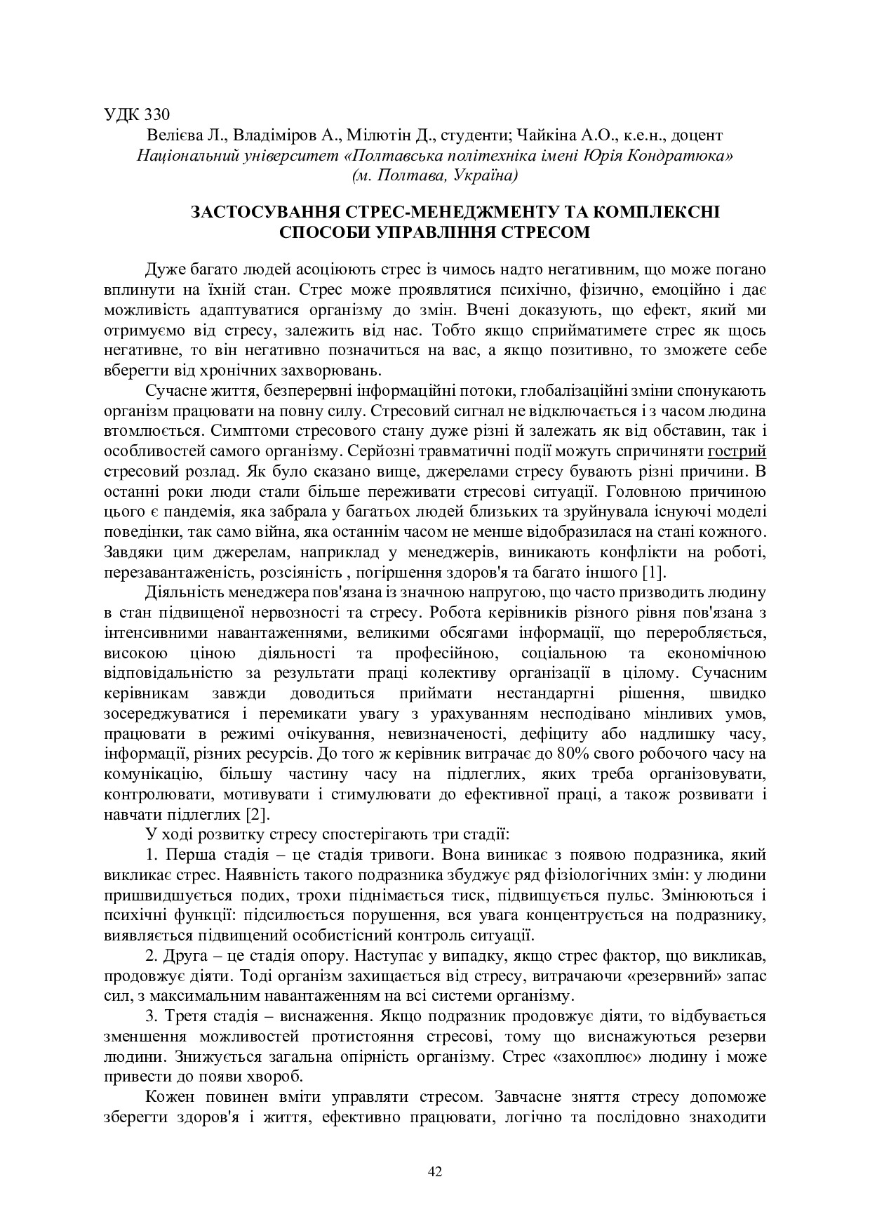 zbirnik 3 листоп 2022-43-44