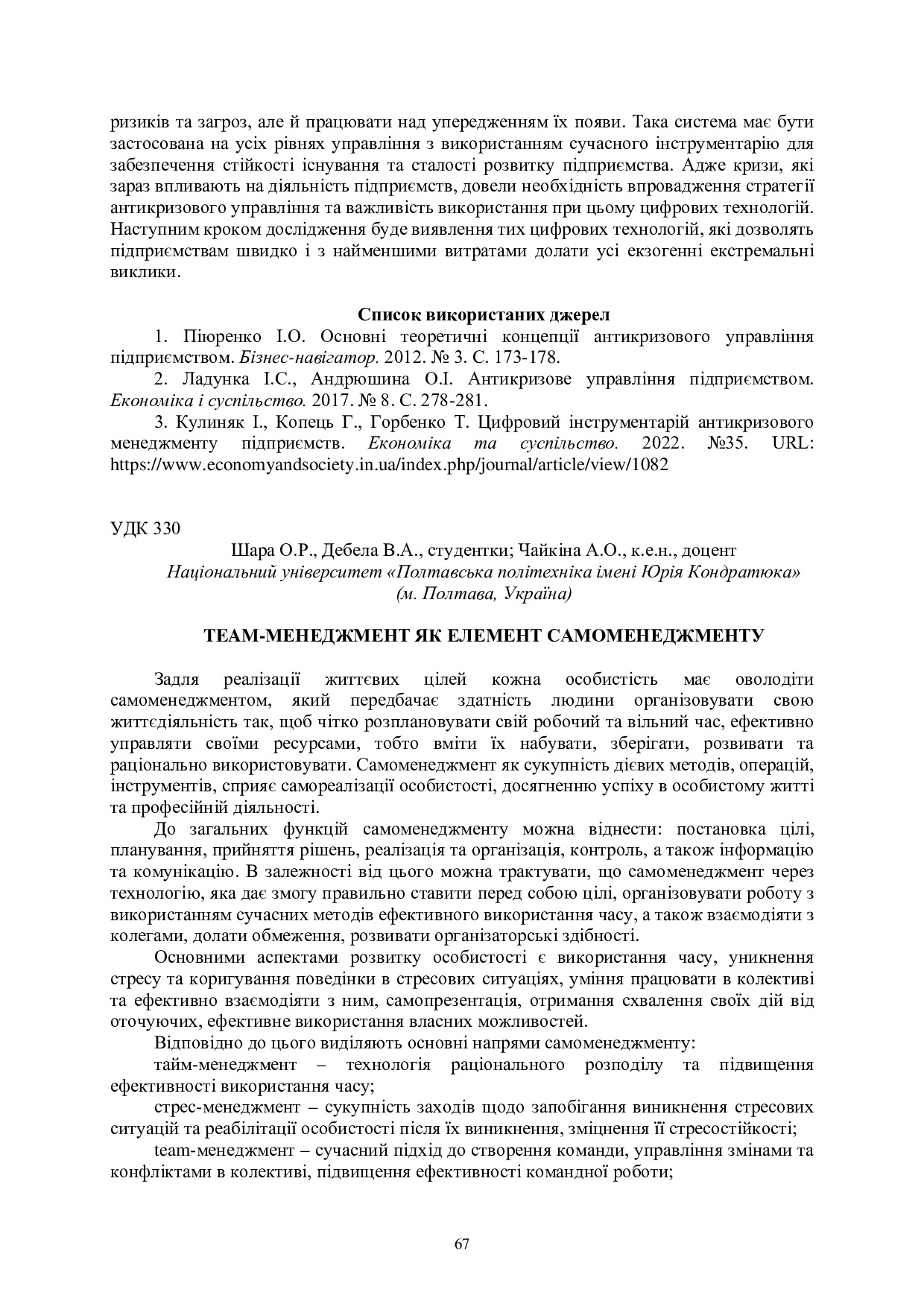 zbirnik 3 листоп 2022-68-70