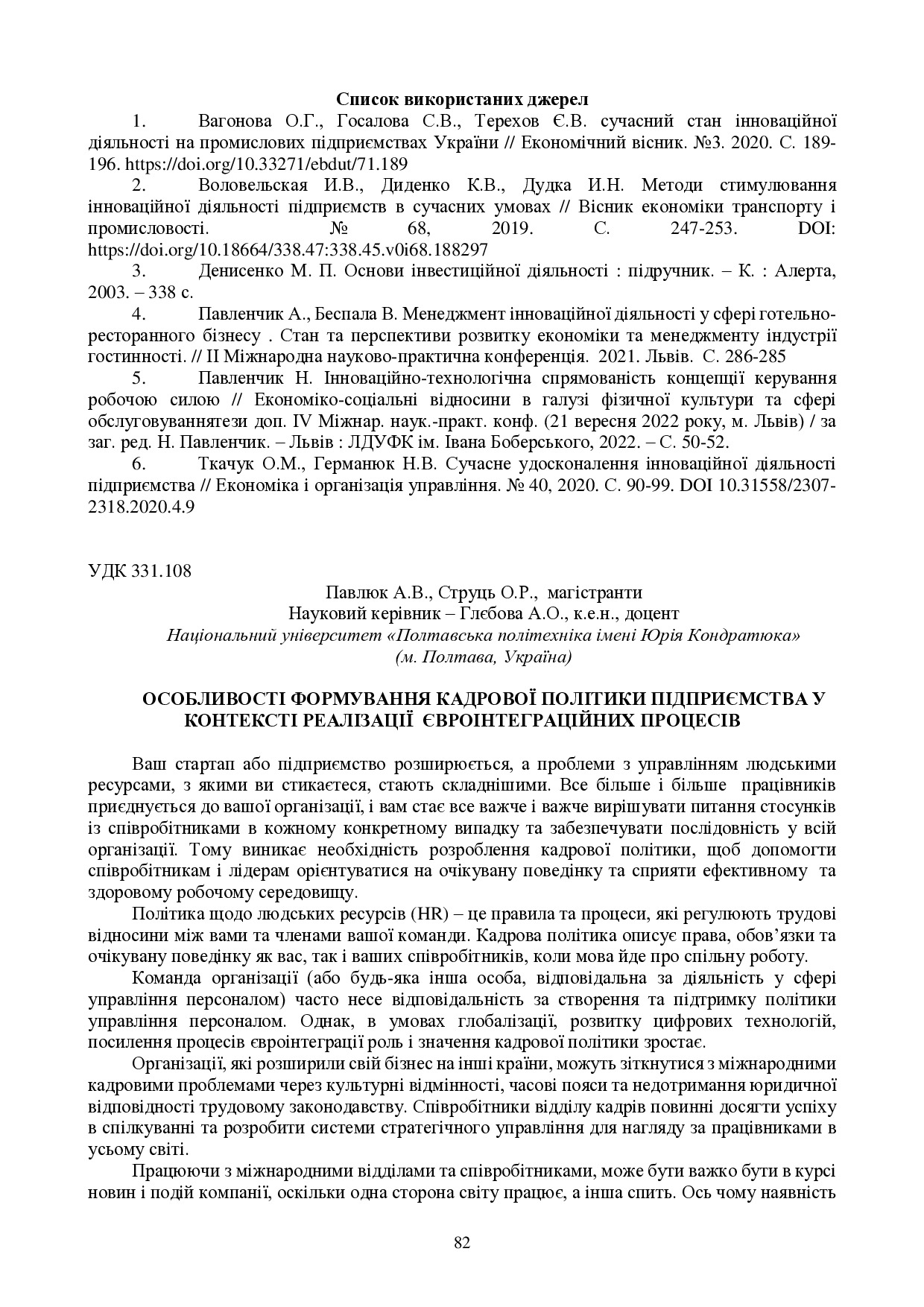 +zbirnik-konferenciia-09.11.2023-83-85