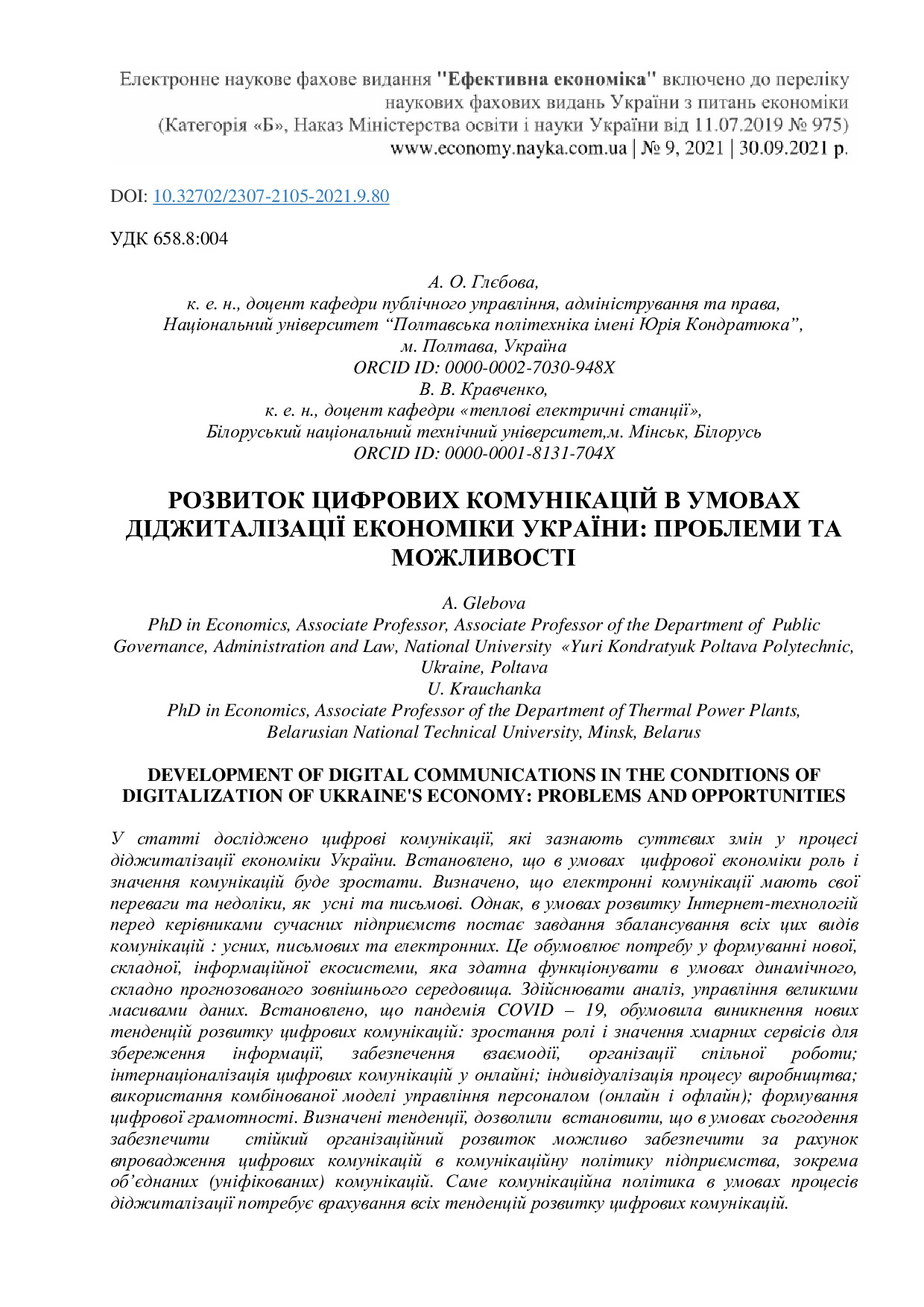 82_ефективна_економіка