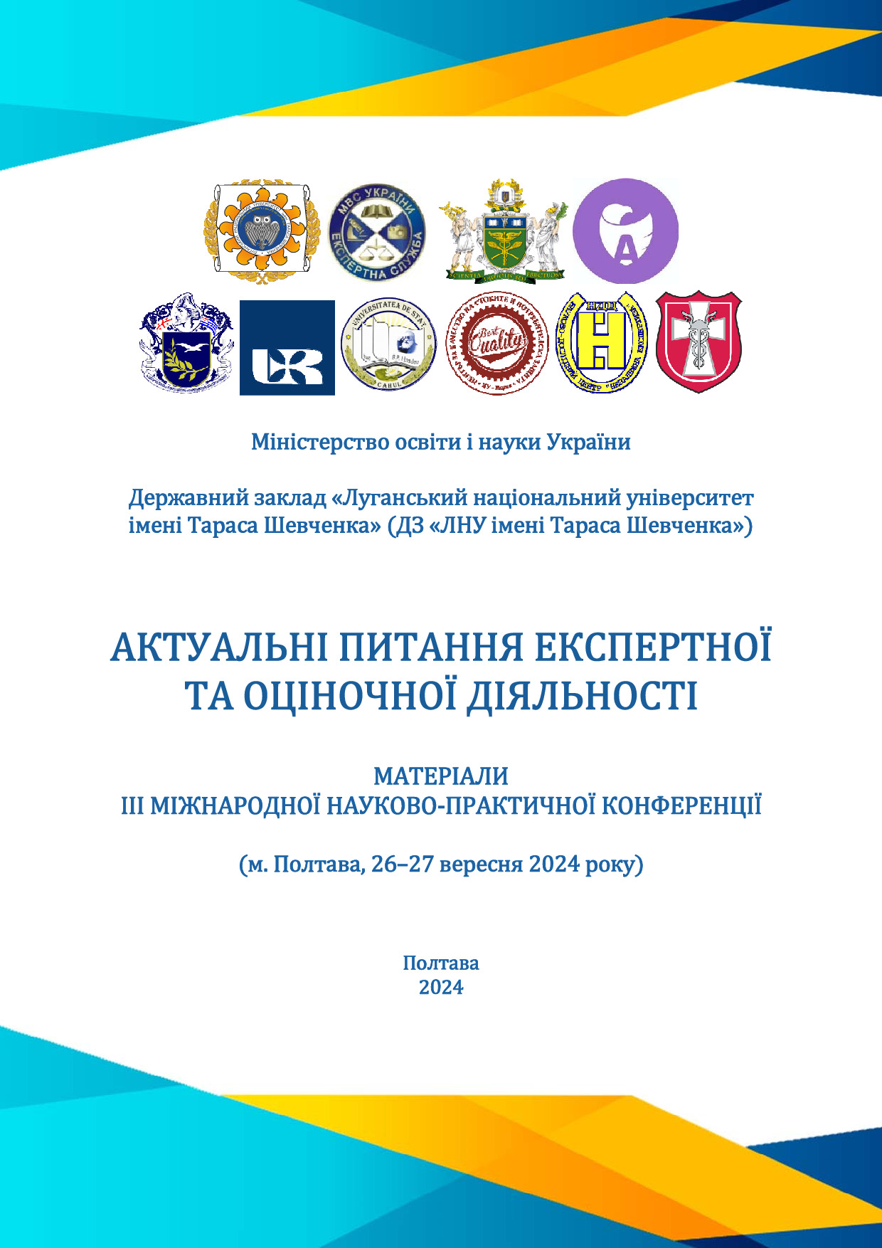 Матерiали_III_конф_АПЕтаОД_2024 репозитарій_removed