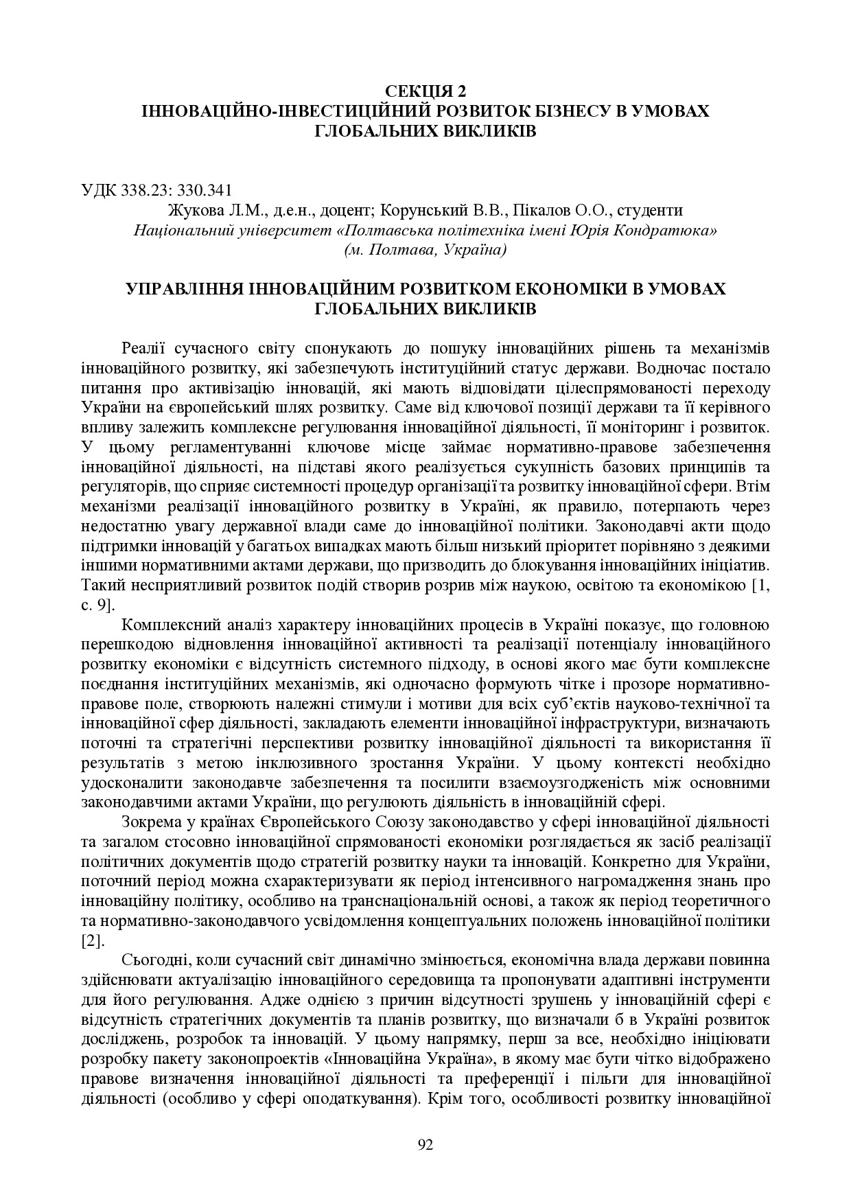 zbirnik-konferenciia-09.11.2023-93-95