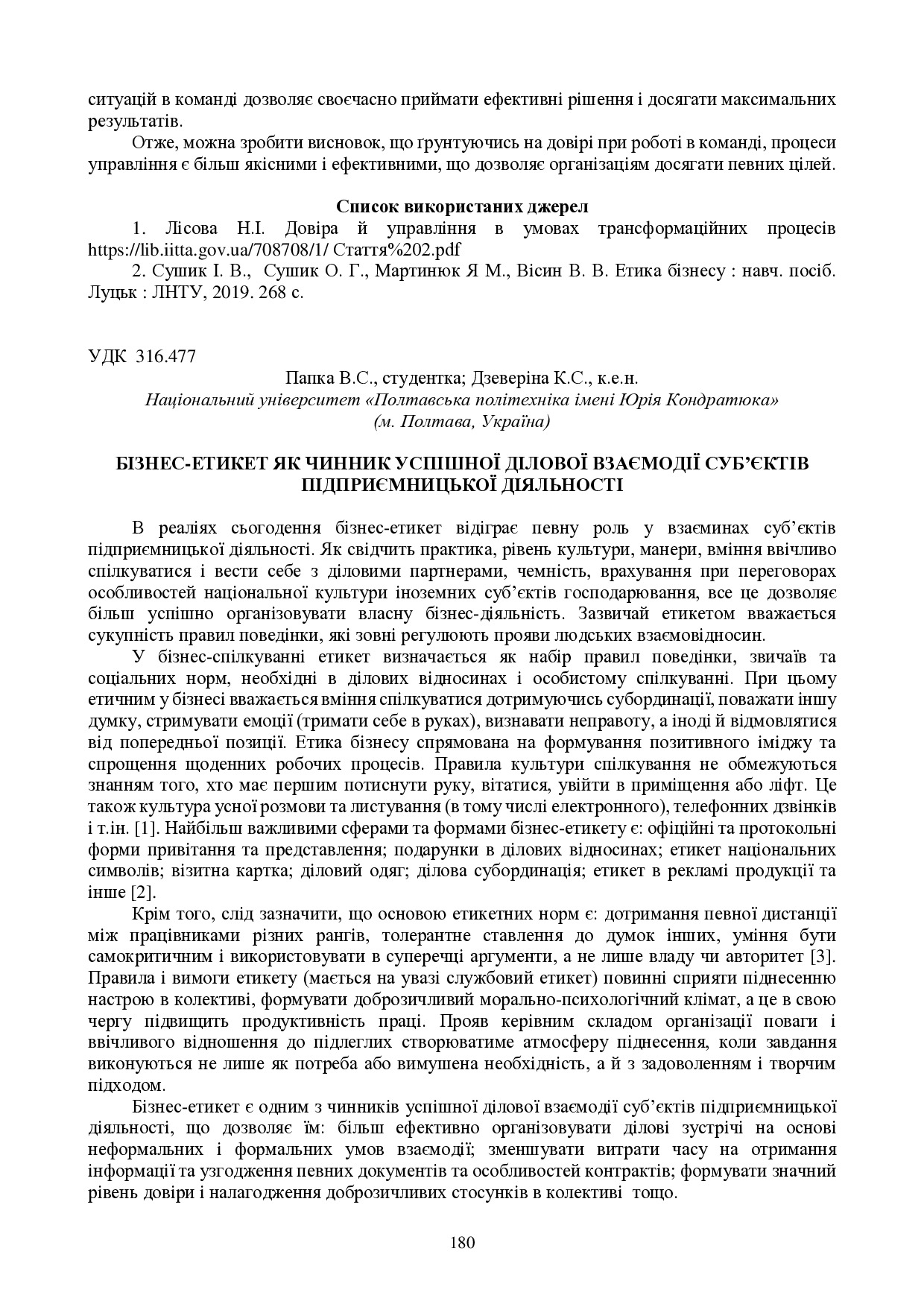 zbirnik-konferenciia-09.11.2023-181-182