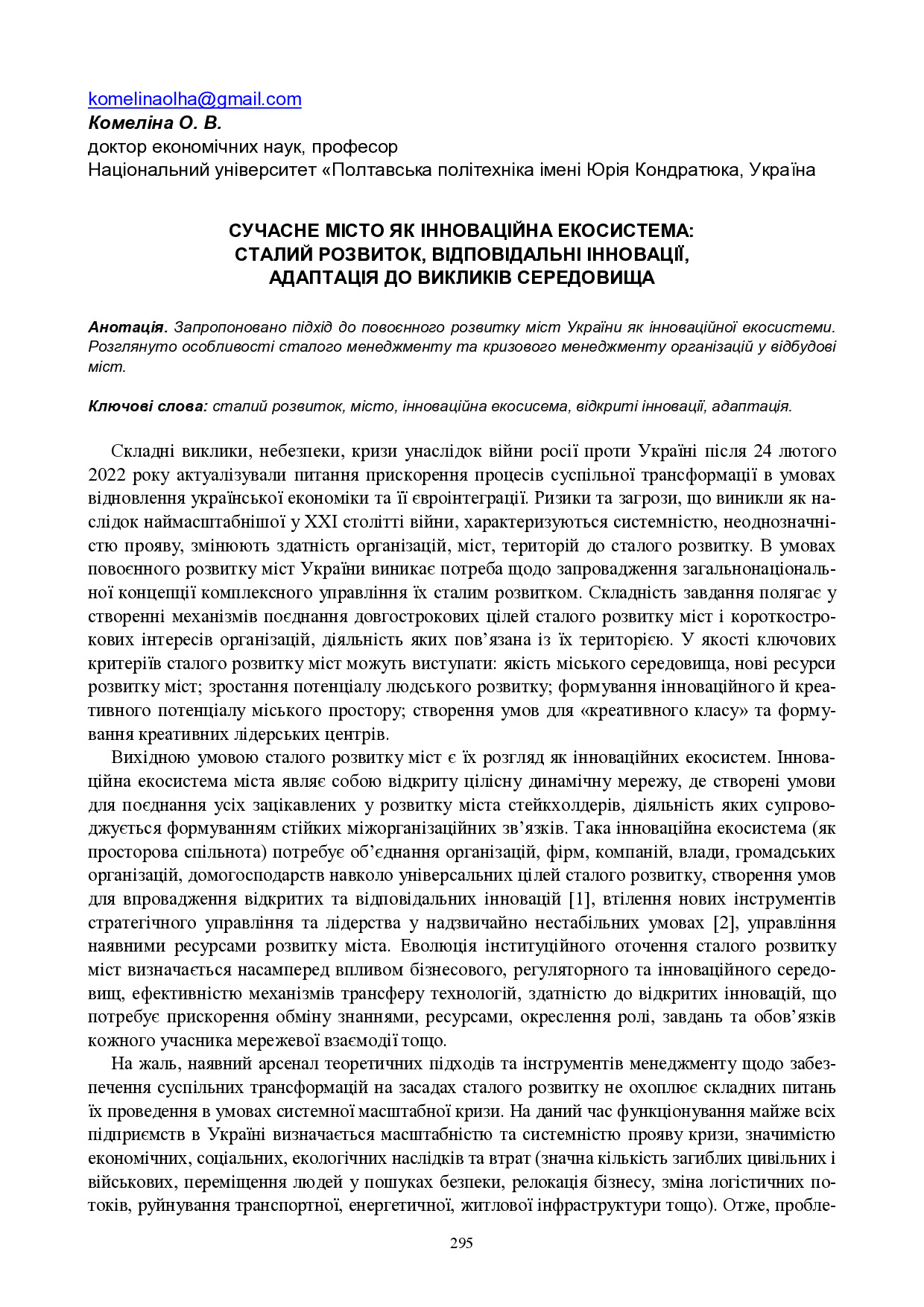 International Urban Forum KNEU - abstracts-295-297