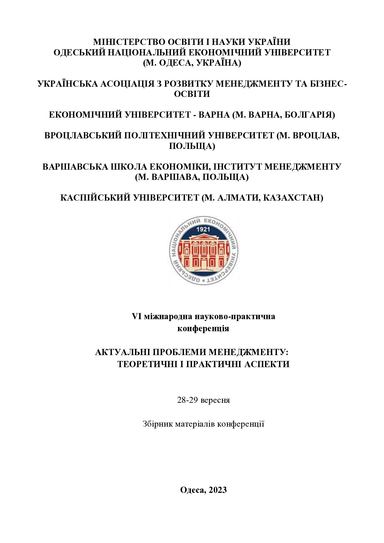 Васильченко збірник 28.09.2023