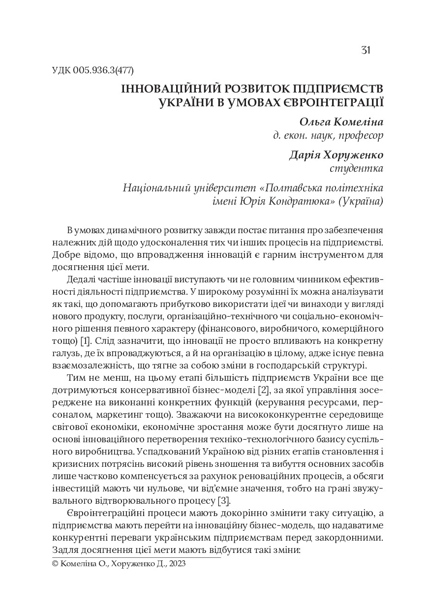 Збірник тез конференції  Економіка_2023 ЛЬвів-31-33