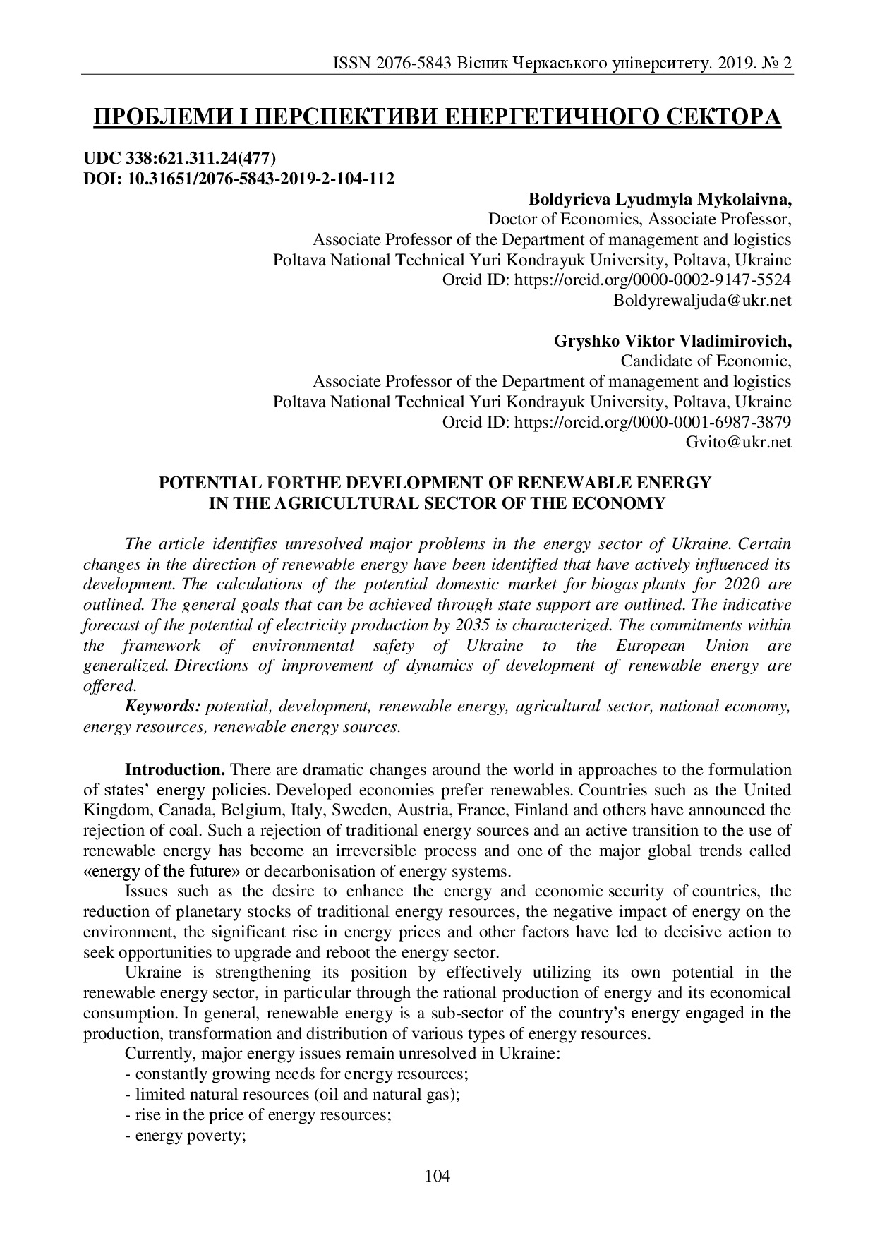 Фахове Болдирєва (вісник Черкаського)