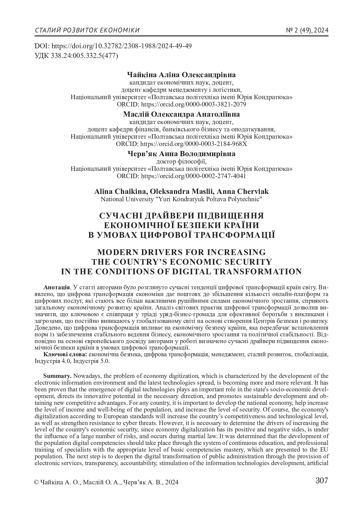 979-Текст статті-Сталий розвиток 2024. Чайкіна, Маслій, Червяк