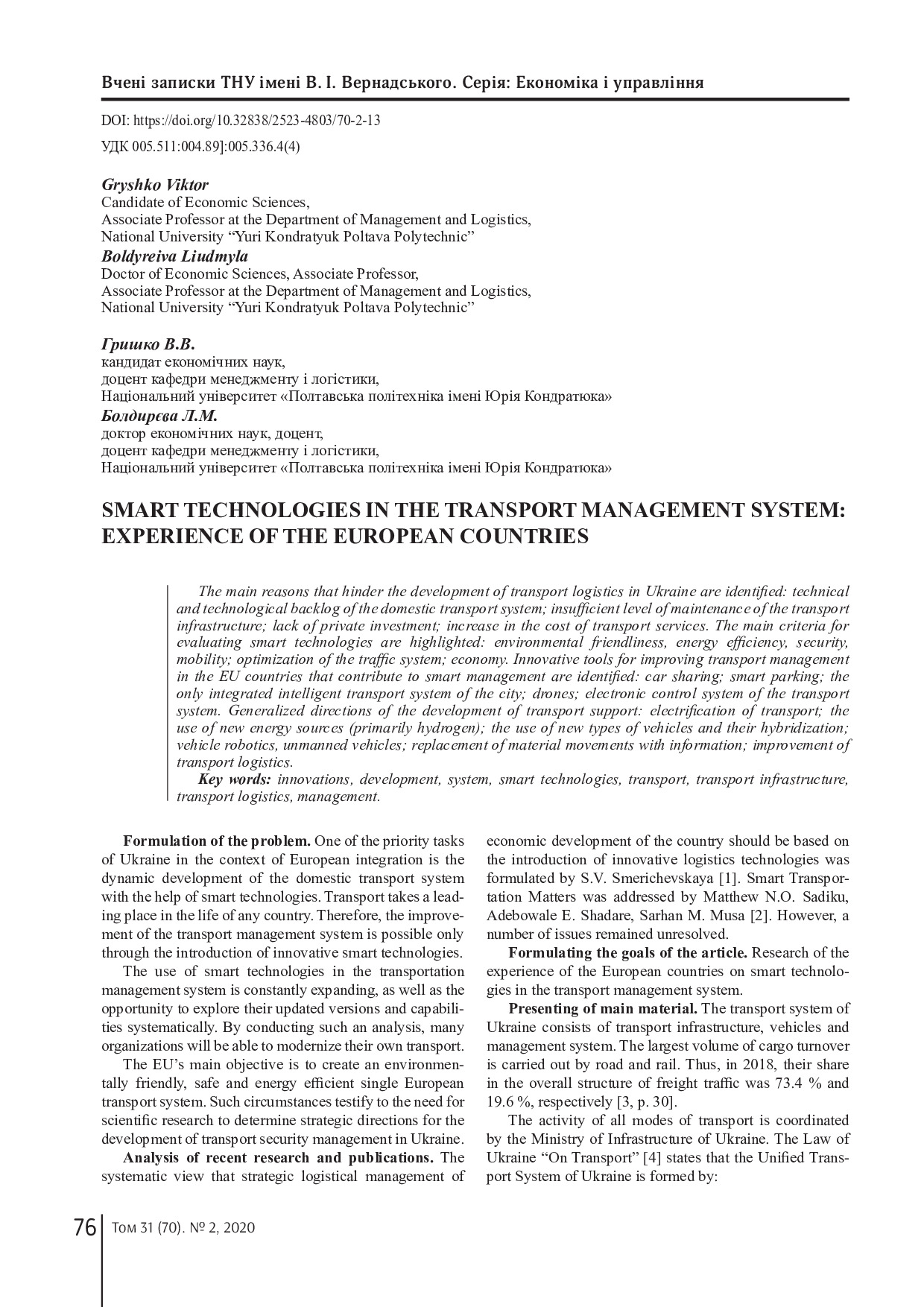 Фахове Таврійський