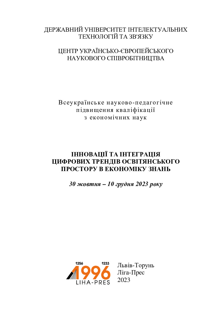 !ЦУЄНС_2023 с. 76-77 Іванов Ю.В._