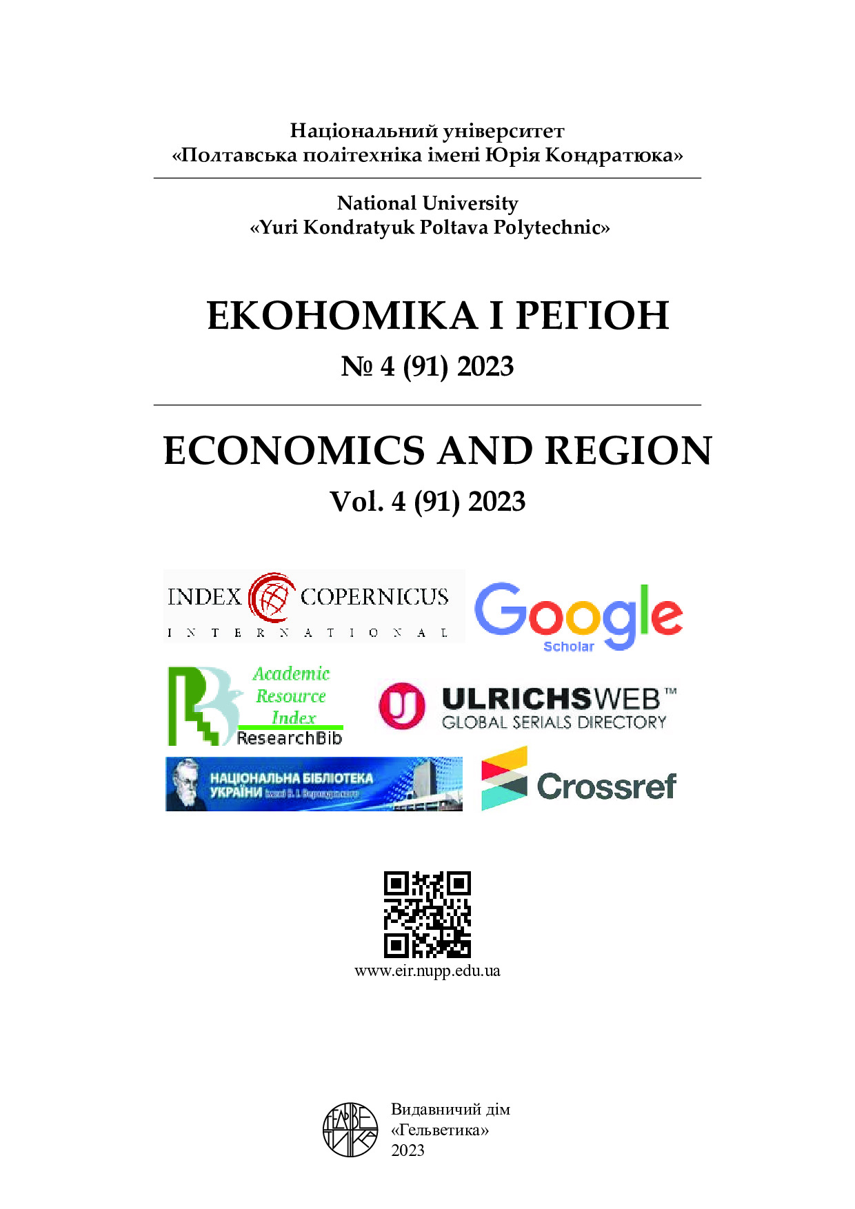 Гришко В.В., Зінченко ЕіР №4(91) 2023